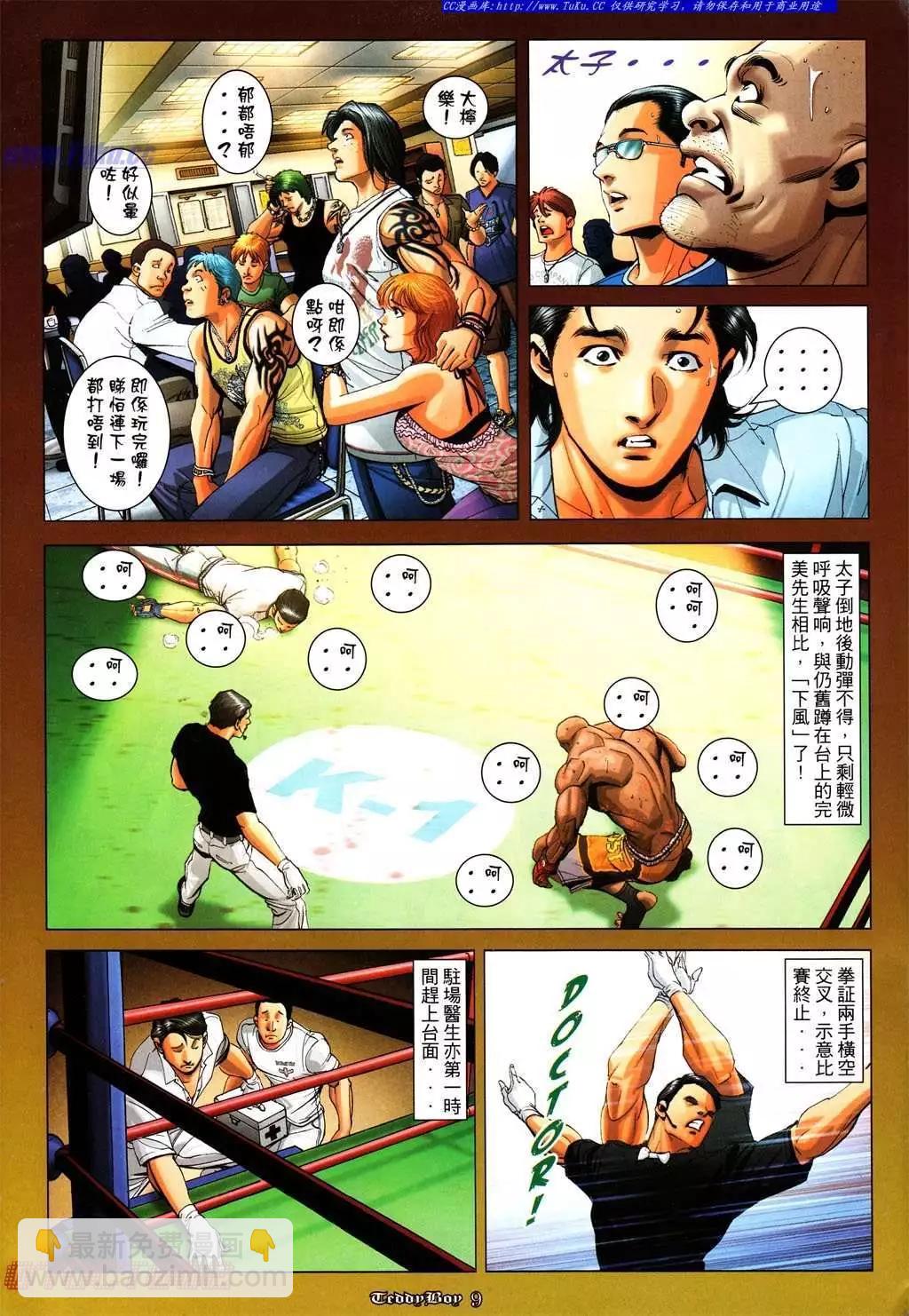 🍸古惑仔 第1011卷 第6页
