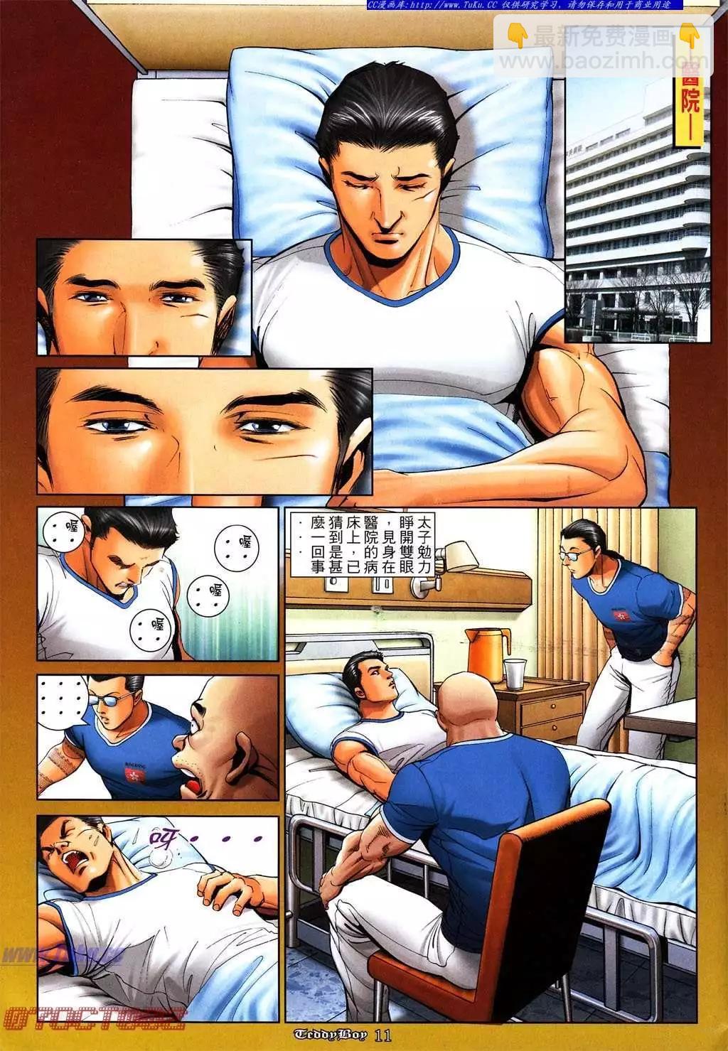 🍸古惑仔 第1011卷 第8页
