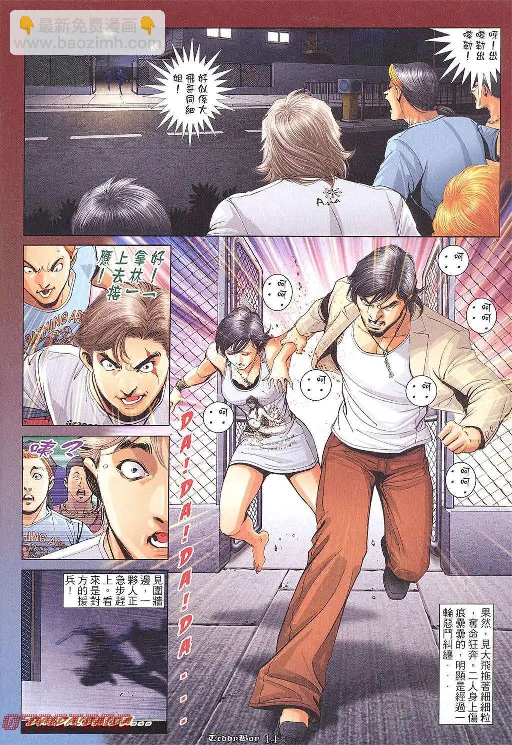 🍸古惑仔 第1013卷 第12页