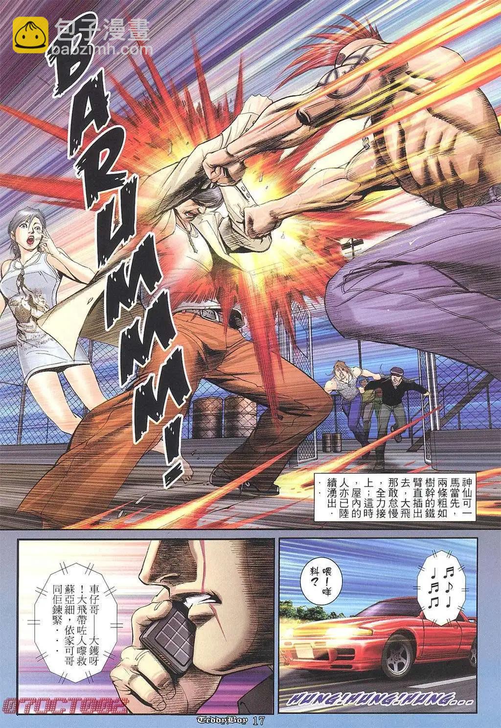 🍸古惑仔 第1013卷 第15页
