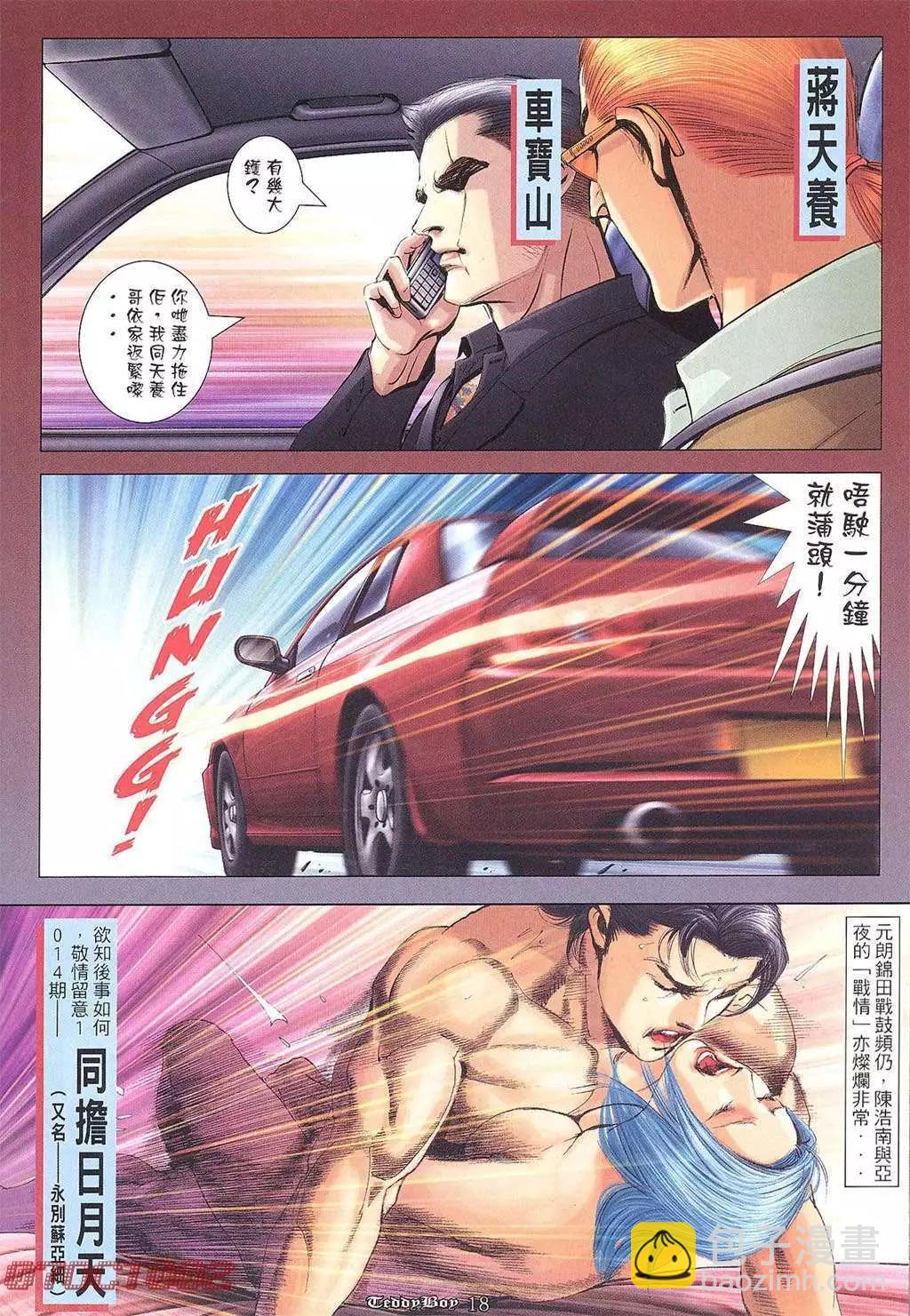 🍸古惑仔 第1013卷 第16页