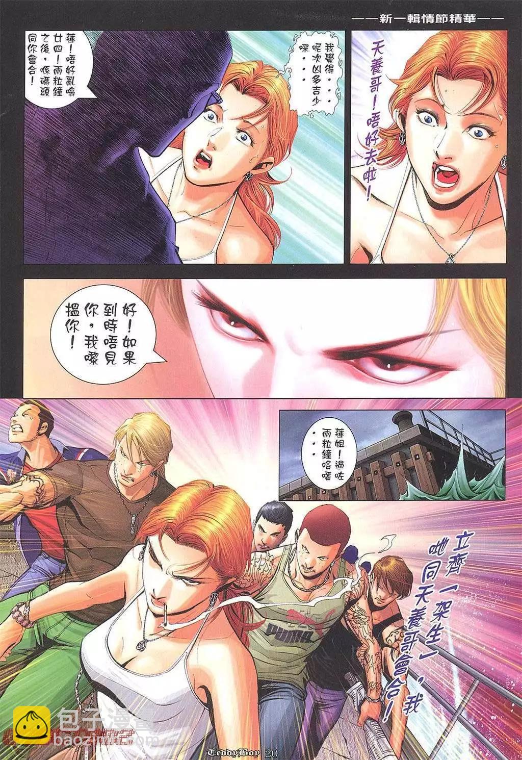 🍸古惑仔 第1013卷 第18页