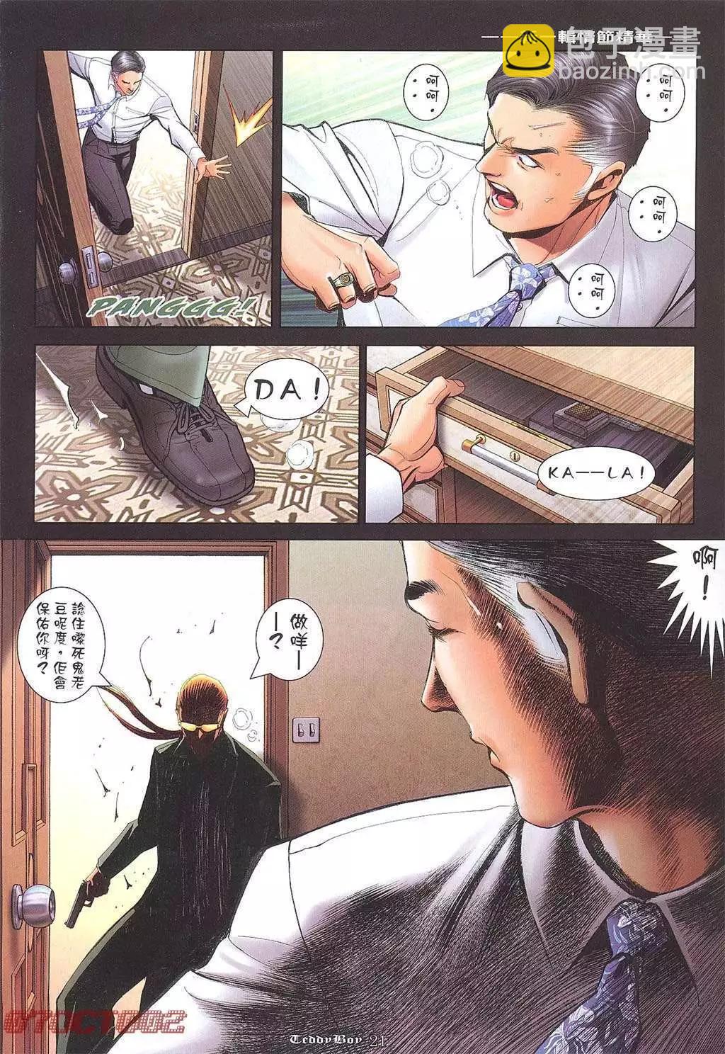 🍸古惑仔 第1013卷 第19页