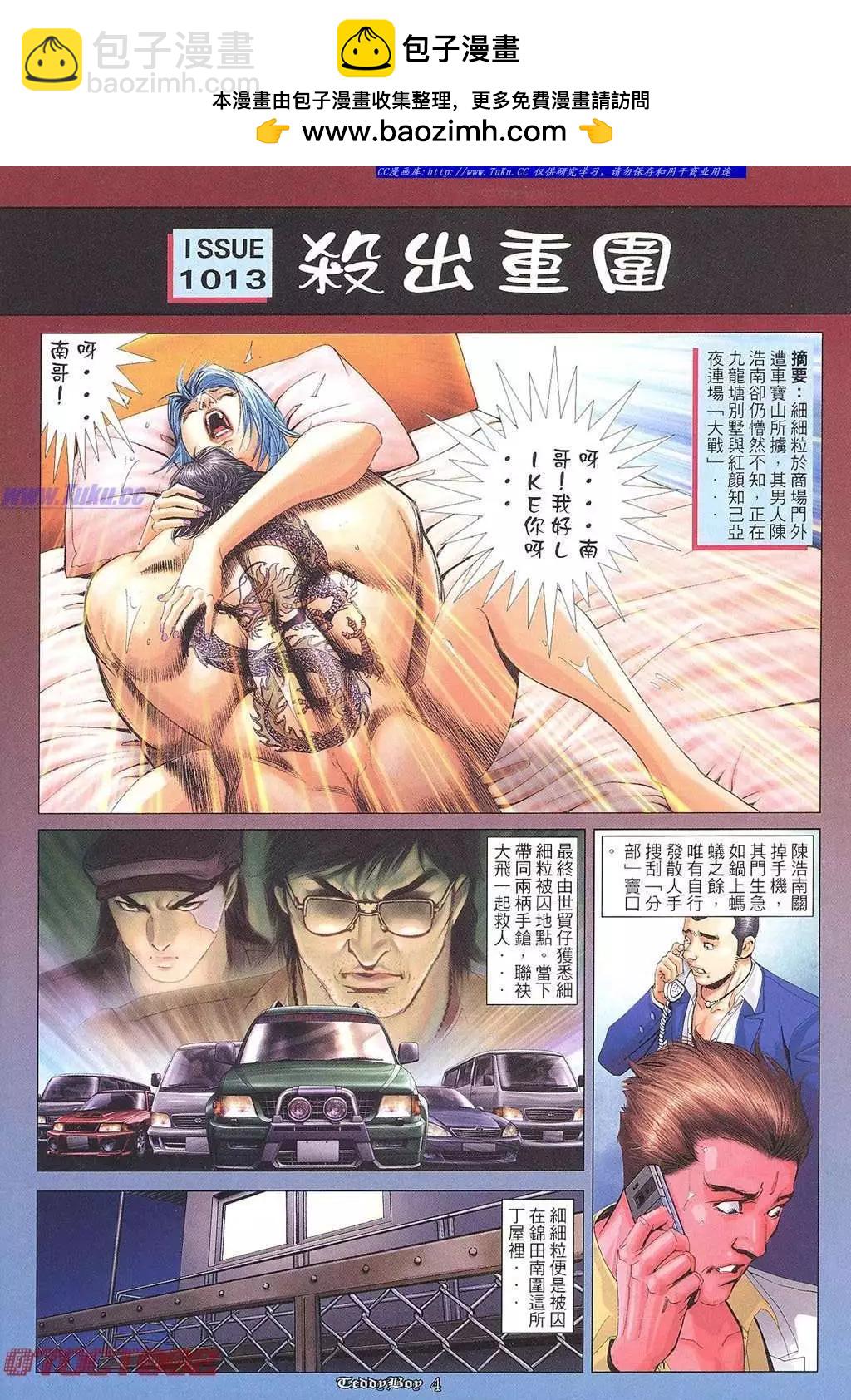 🍸古惑仔 第1013卷 第2页
