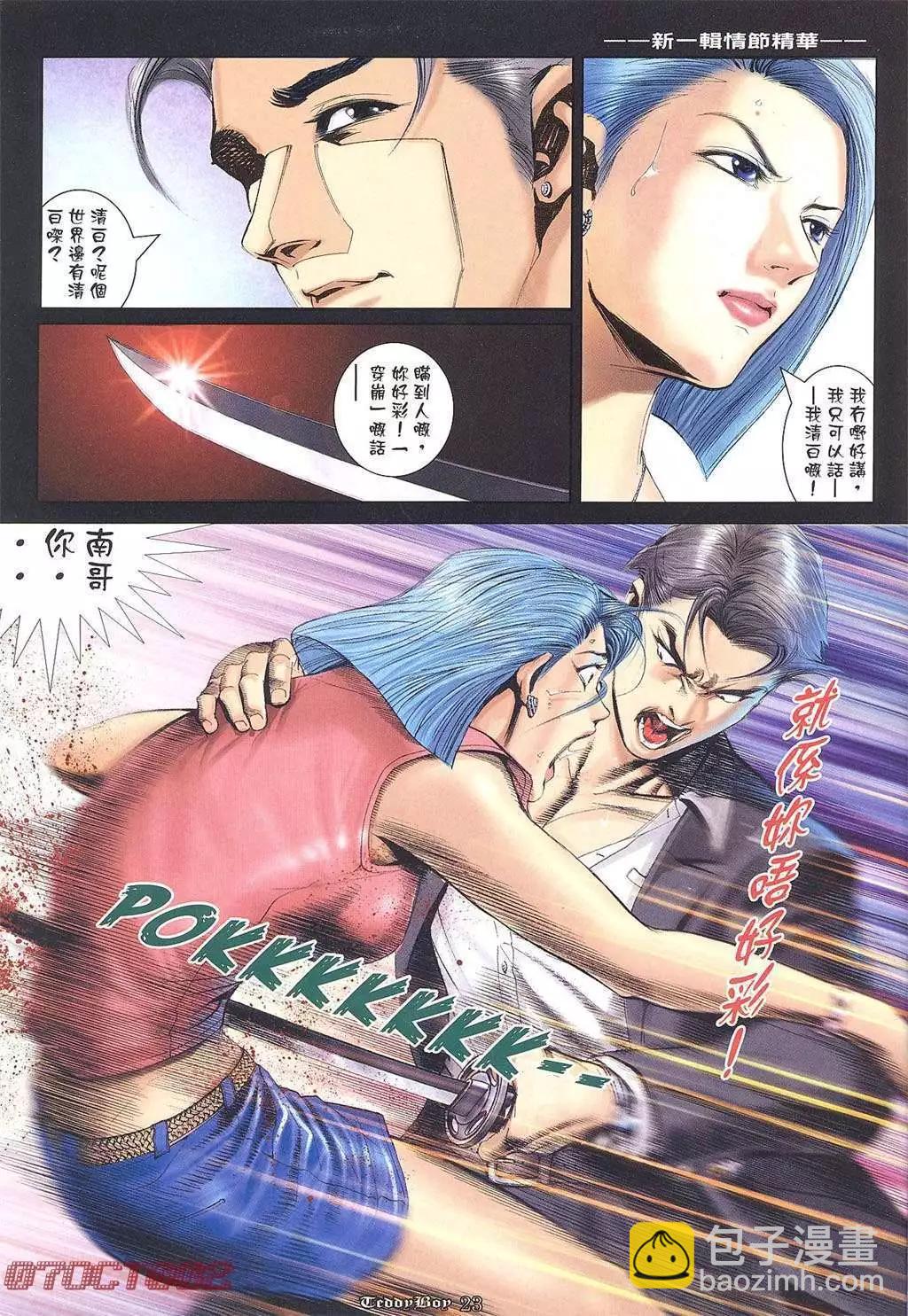 🍸古惑仔 第1013卷 第21页