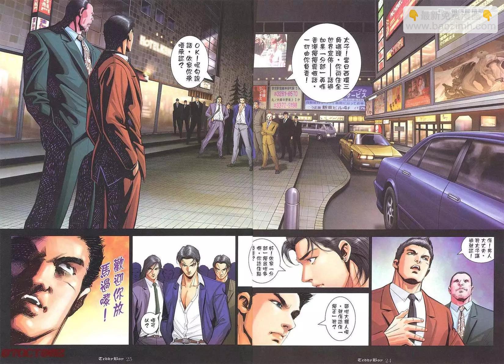 🍸古惑仔 第1013卷 第22页
