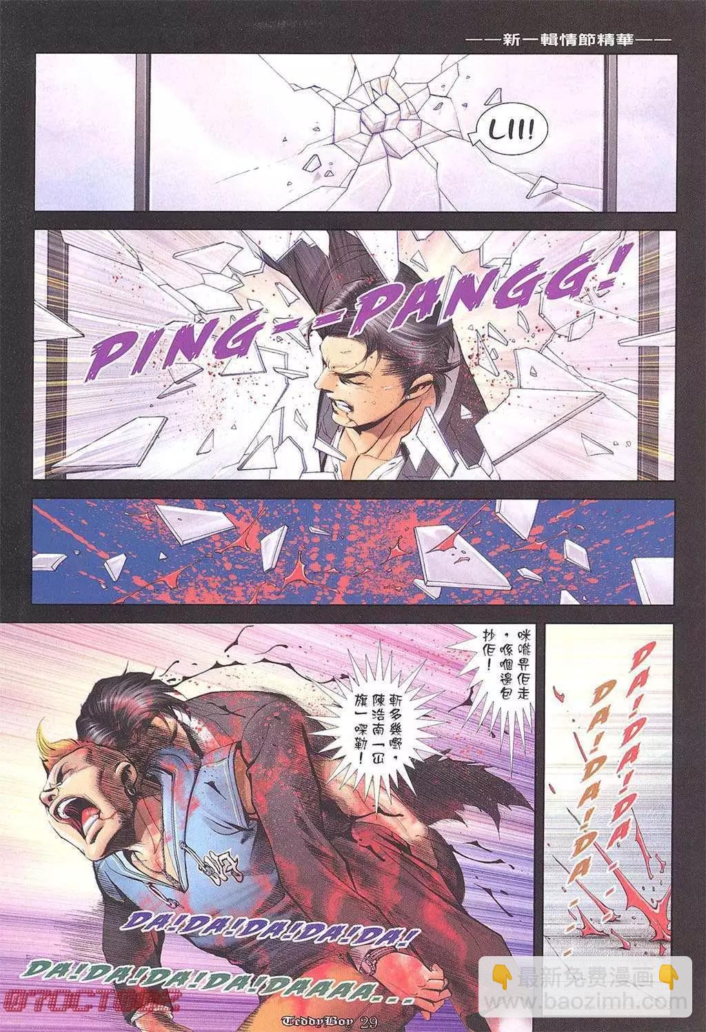 🍸古惑仔 第1013卷 第25页