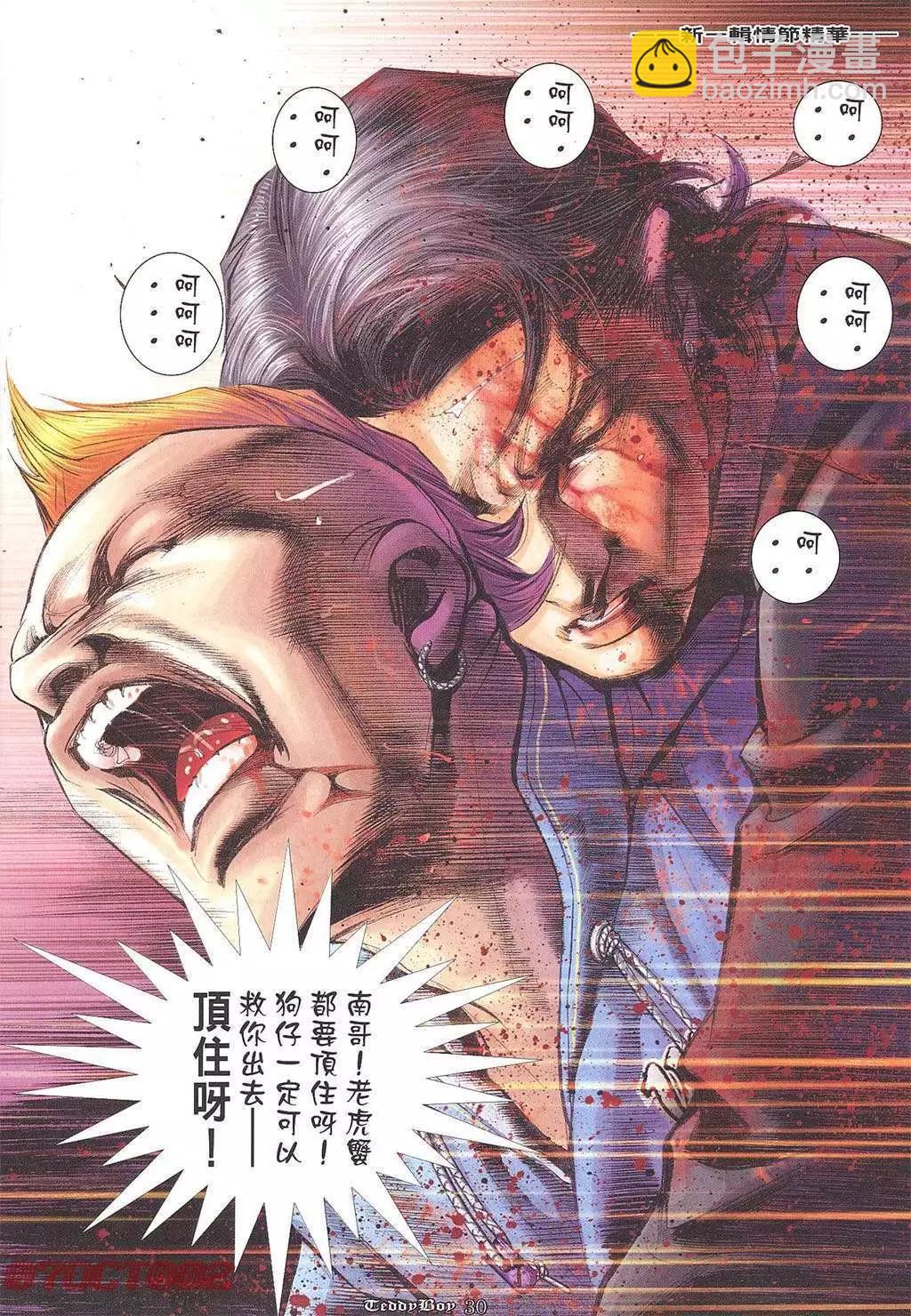 🍸古惑仔 第1013卷 第26页
