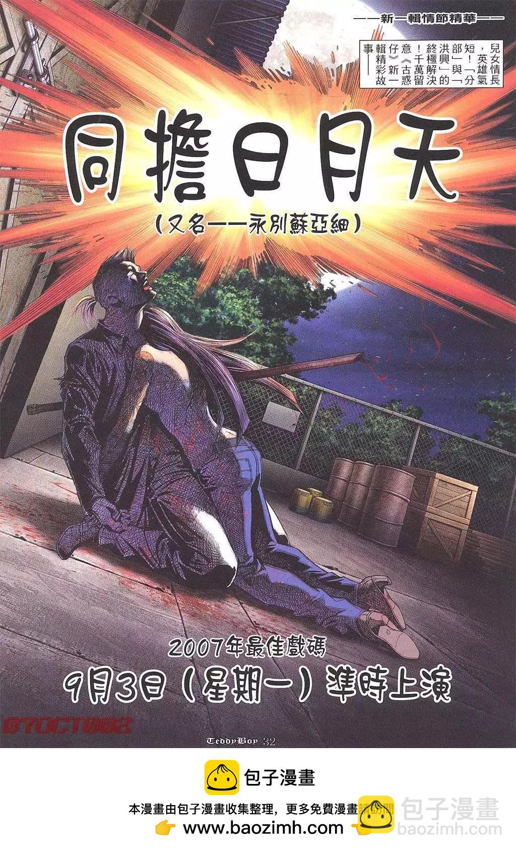 🍸古惑仔 第1013卷 第28页