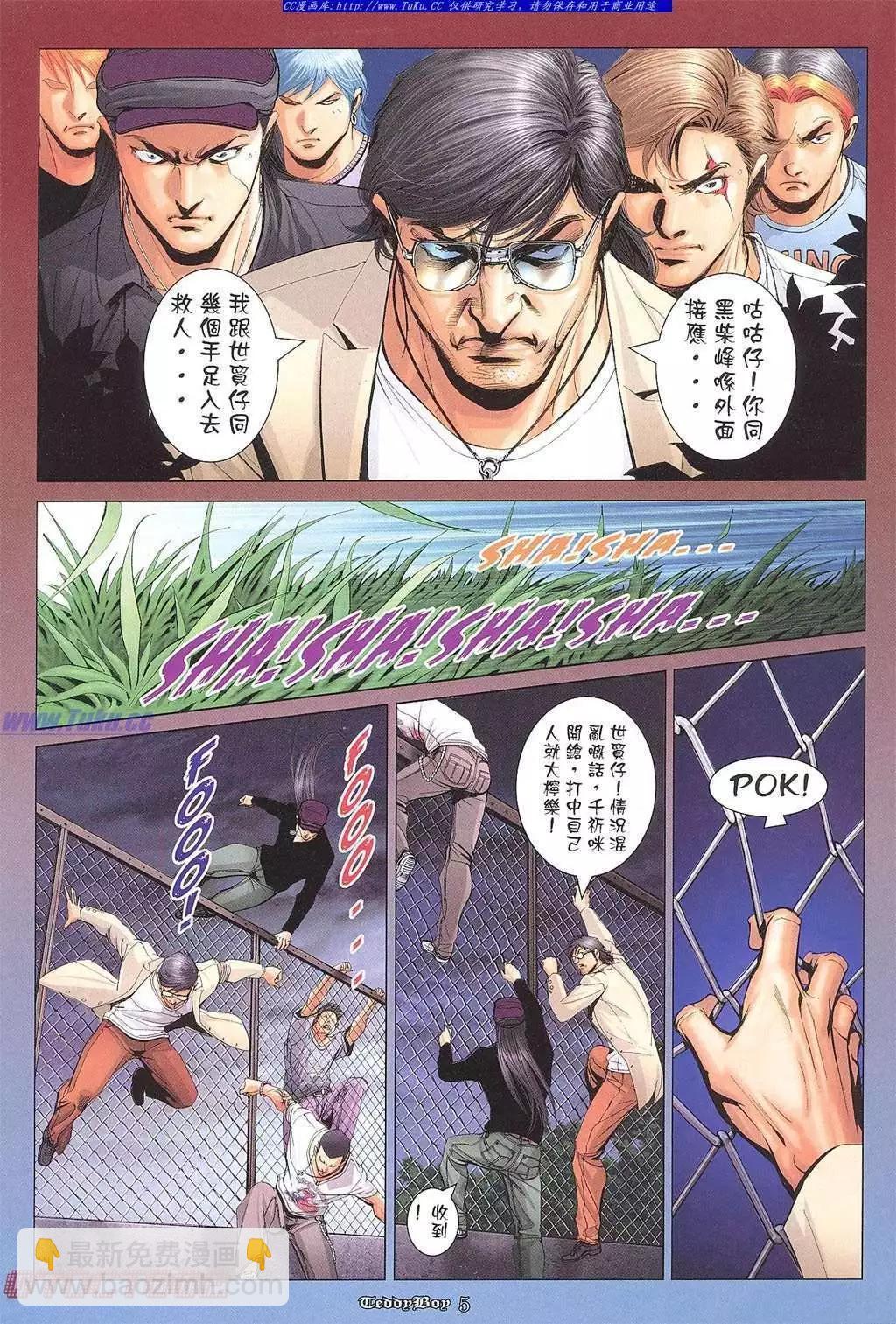 🍸古惑仔 第1013卷 第3页