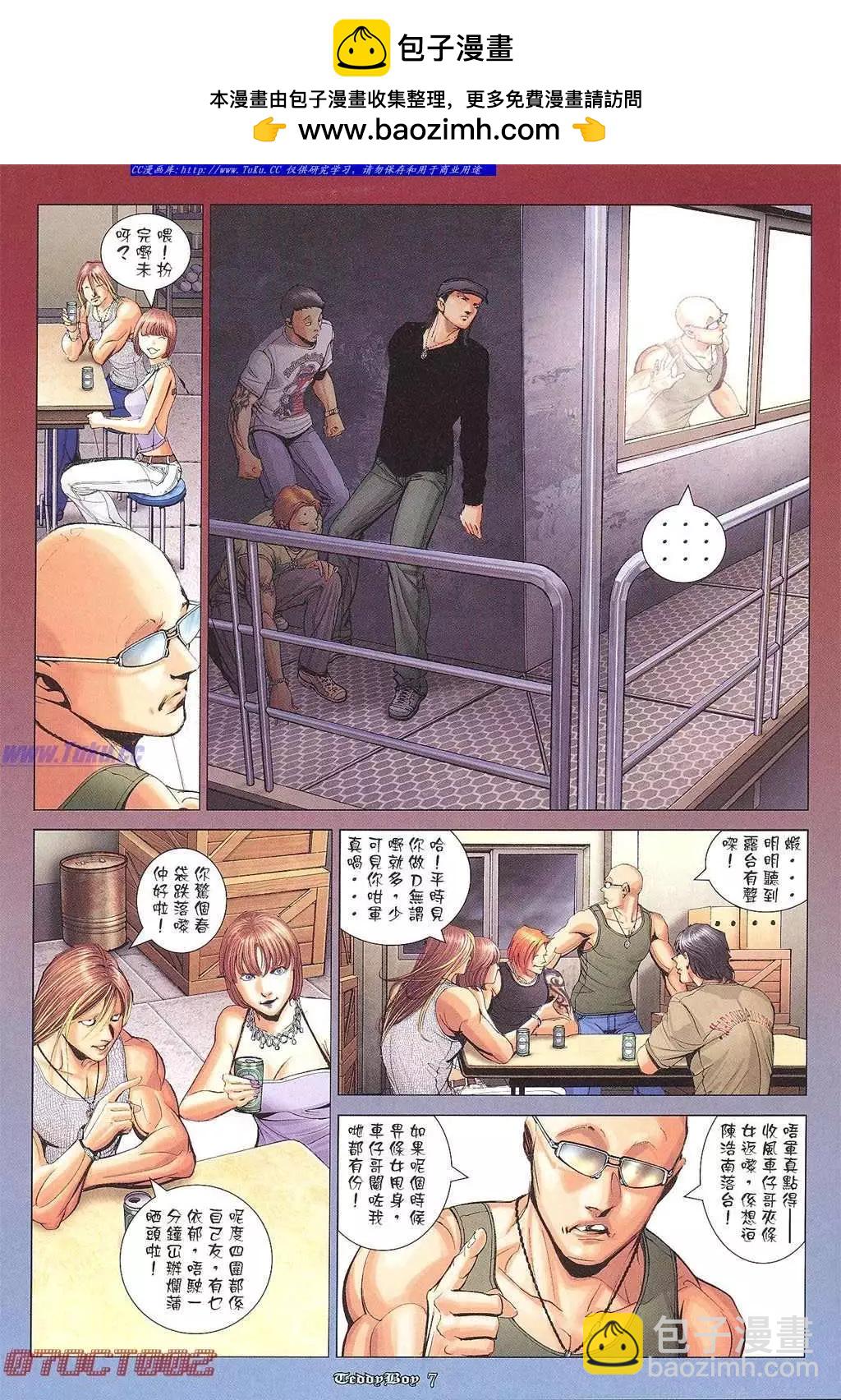 🍸古惑仔 第1013卷 第5页