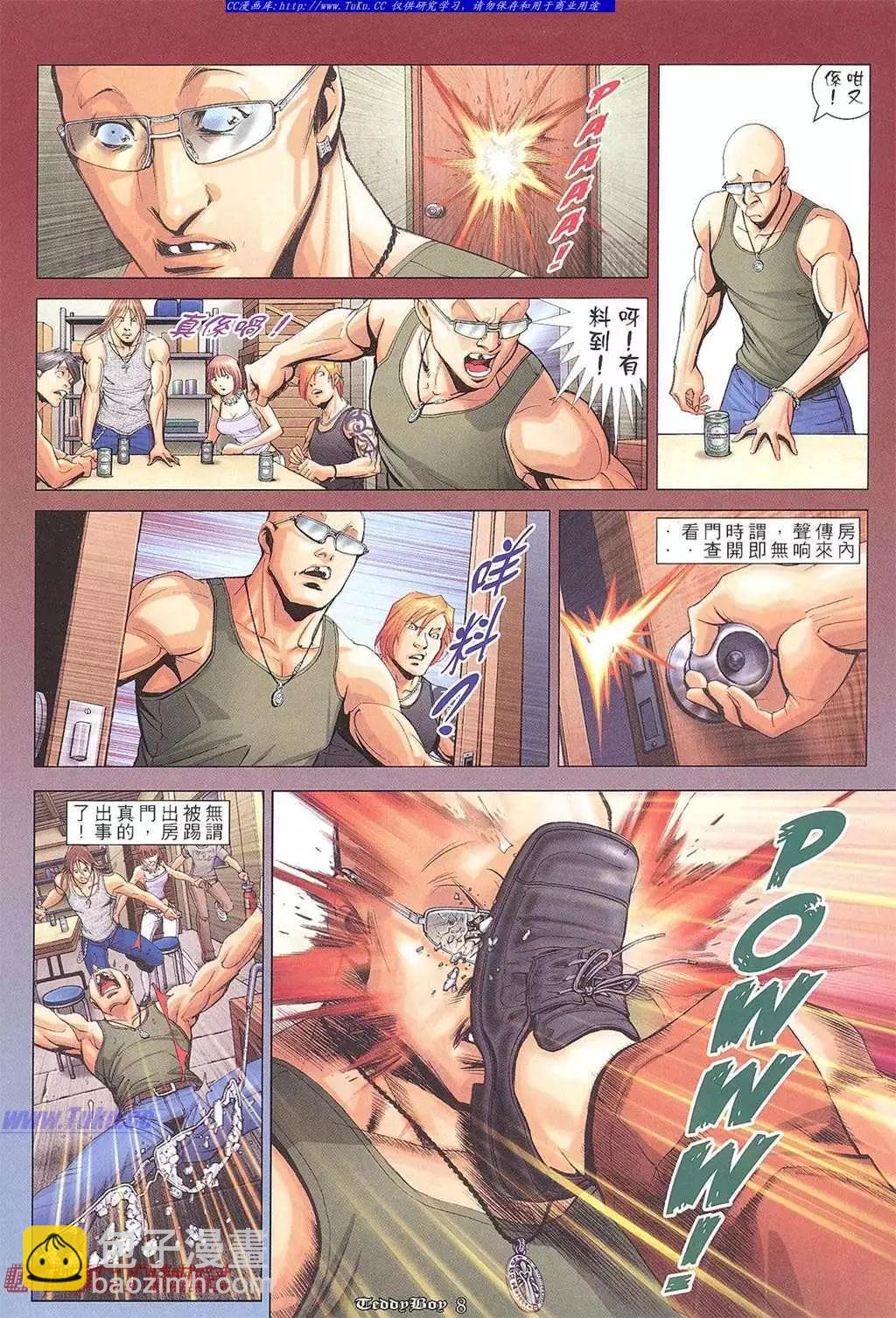 🍸古惑仔 第1013卷 第6页