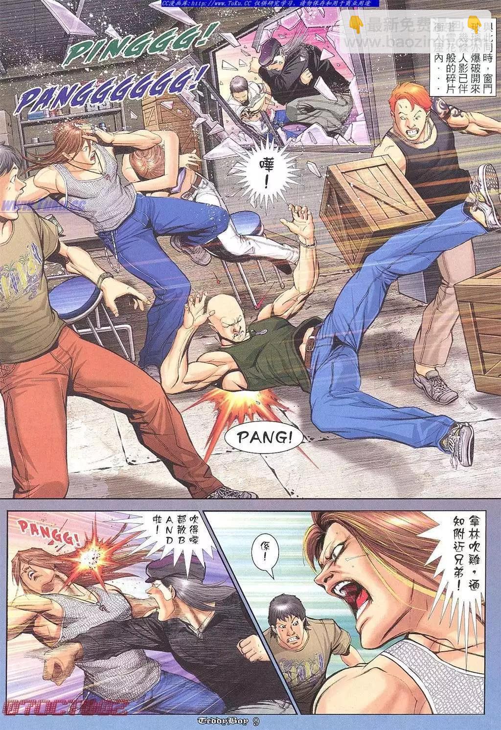 🍸古惑仔 第1013卷 第7页
