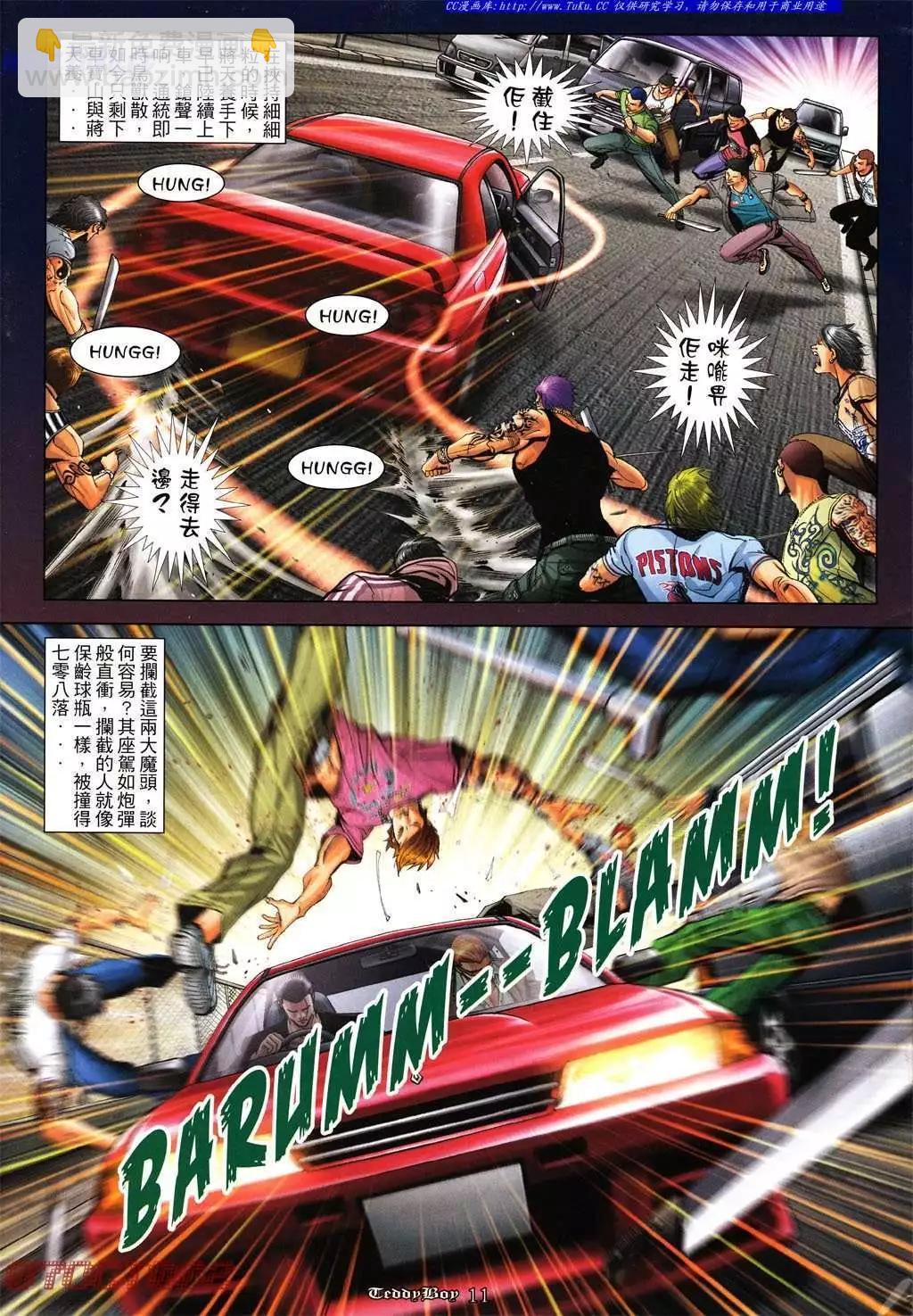 🍸古惑仔 第1015卷 第10页