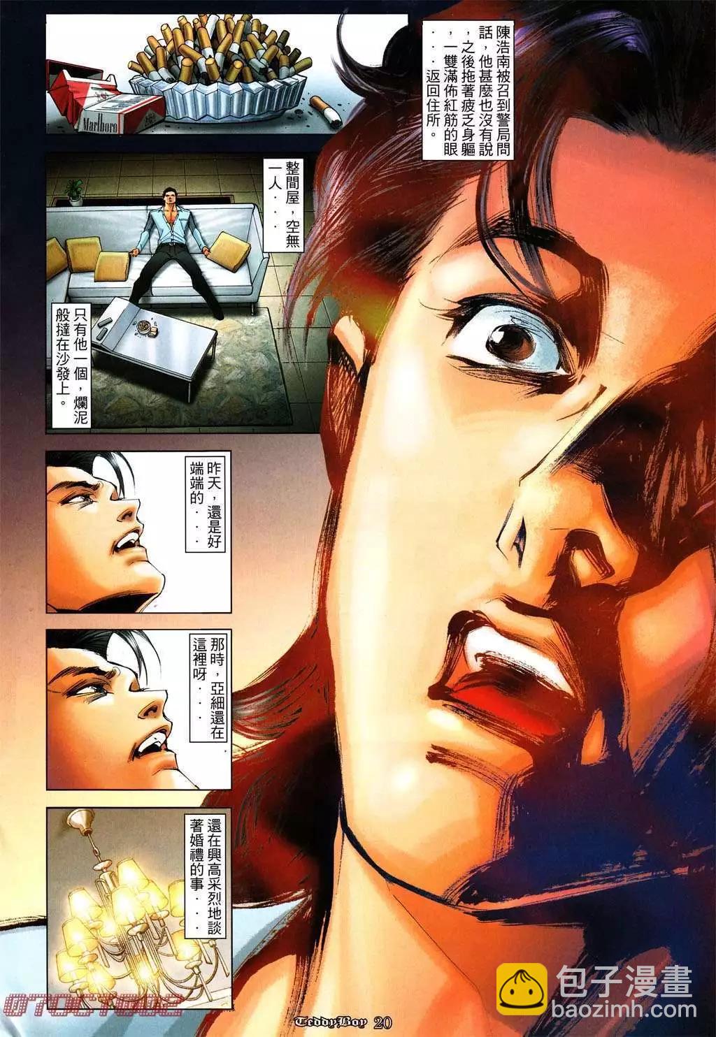 🍸古惑仔 第1015卷 第17页