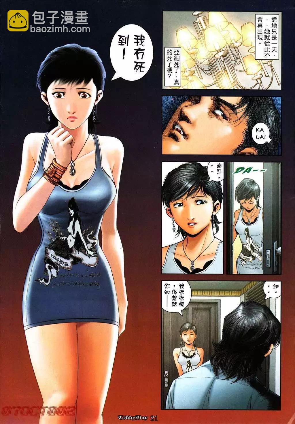 🍸古惑仔 第1015卷 第18页