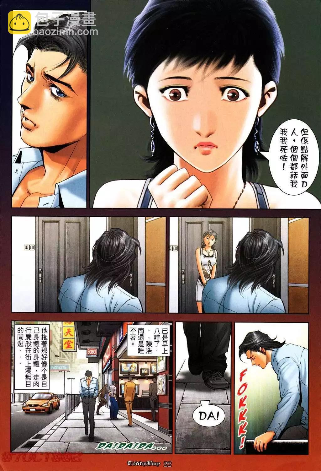 🍸古惑仔 第1015卷 第19页