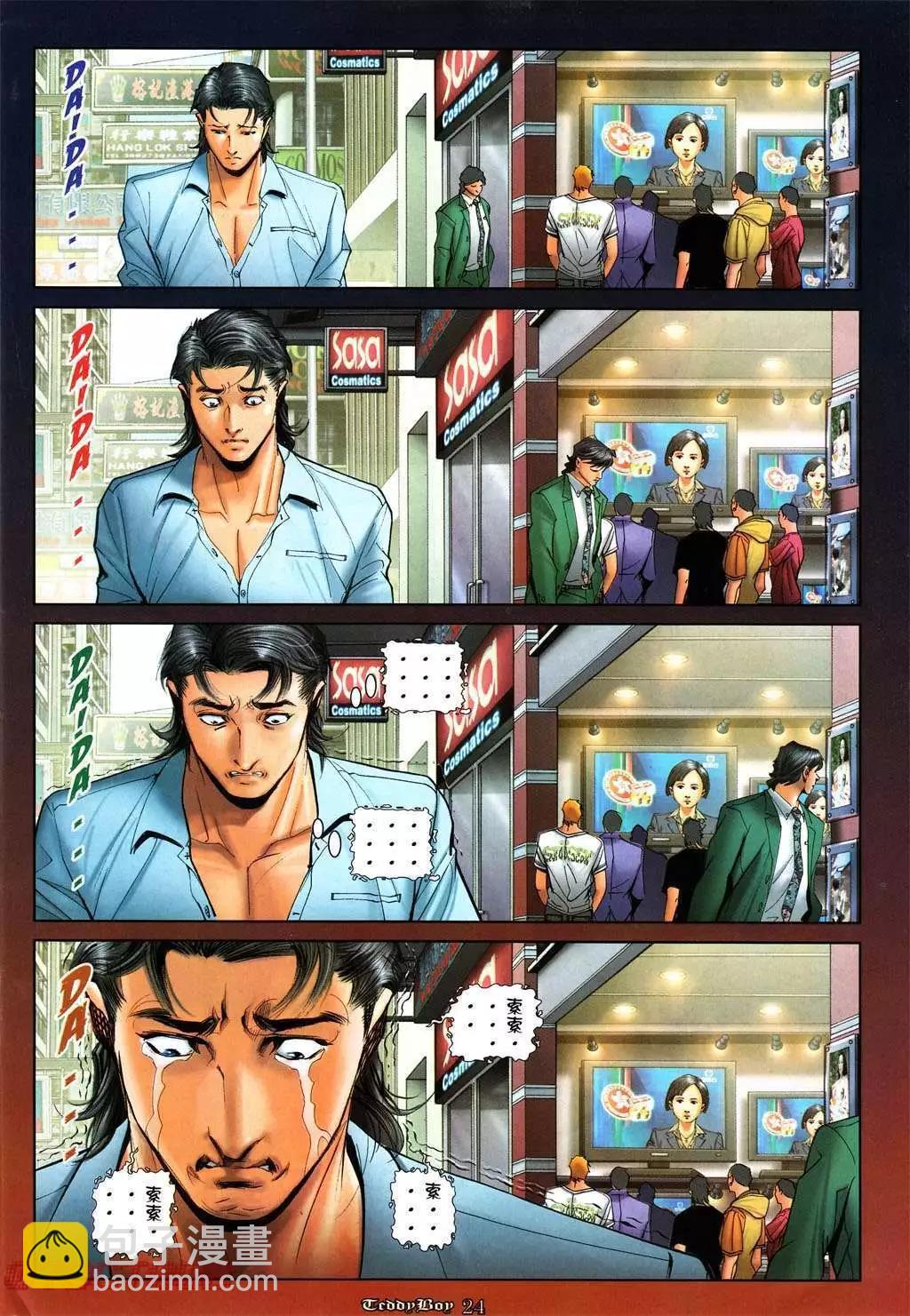 🍸古惑仔 第1015卷 第21页