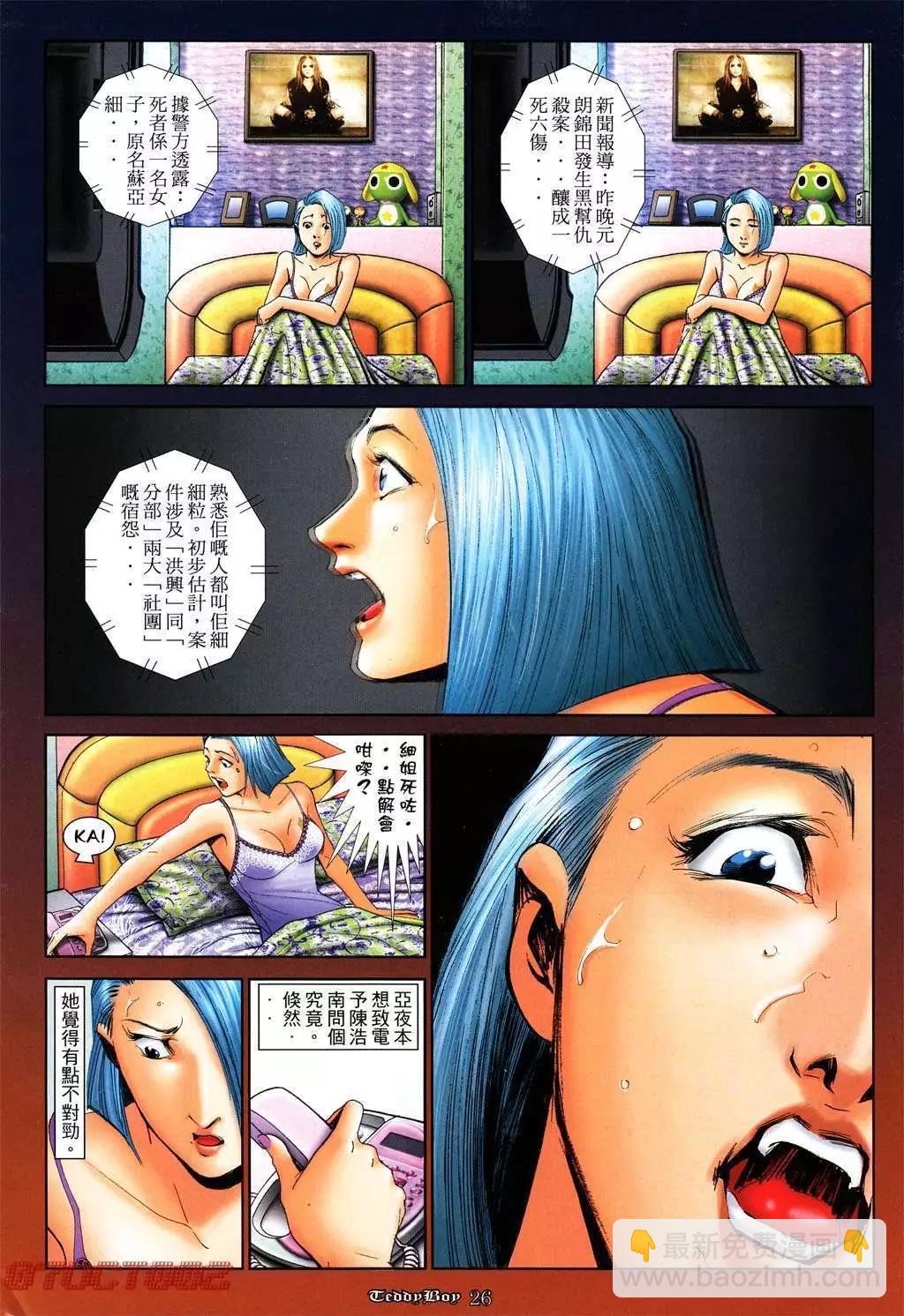 🍸古惑仔 第1015卷 第23页