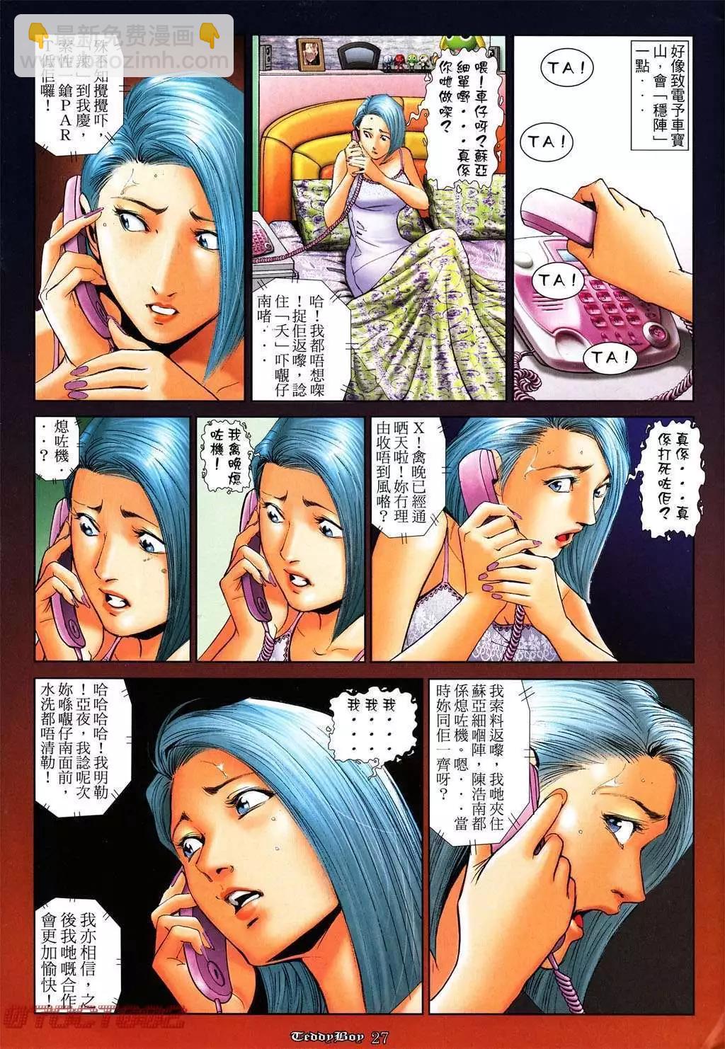 🍸古惑仔 第1015卷 第24页