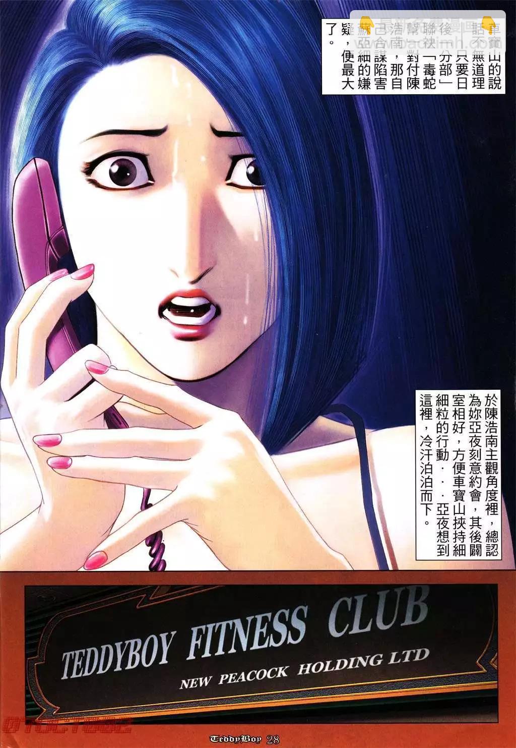 🍸古惑仔 第1015卷 第25页