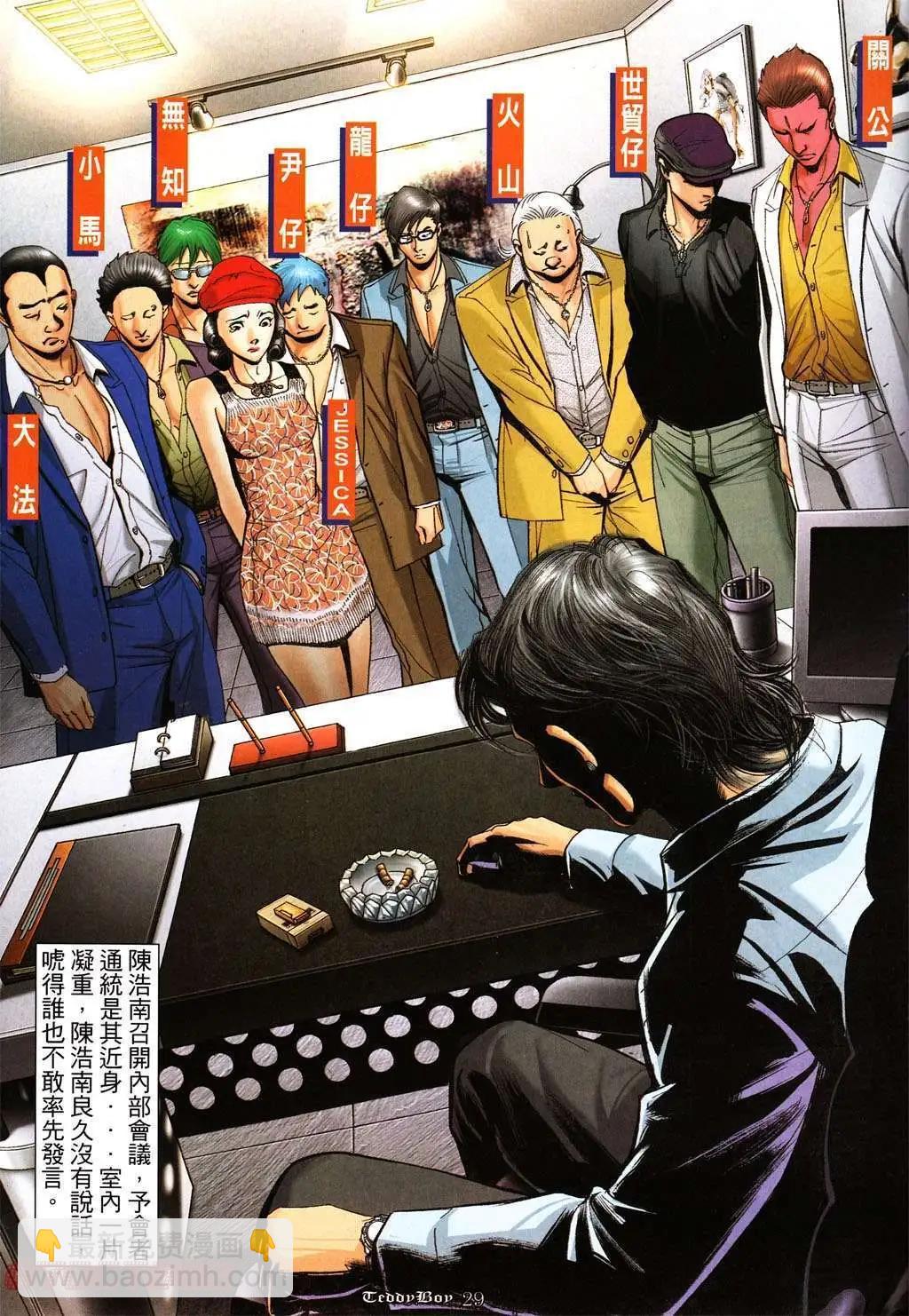 🍸古惑仔 第1015卷 第26页