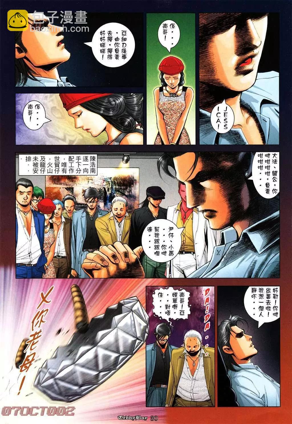 🍸古惑仔 第1015卷 第27页