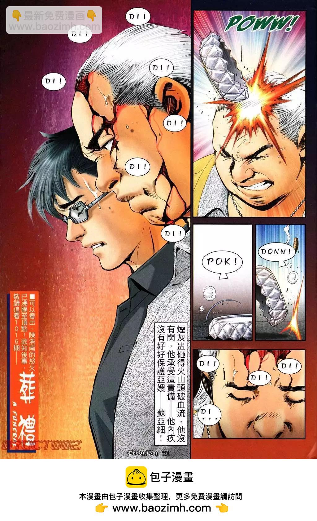 🍸古惑仔 第1015卷 第28页