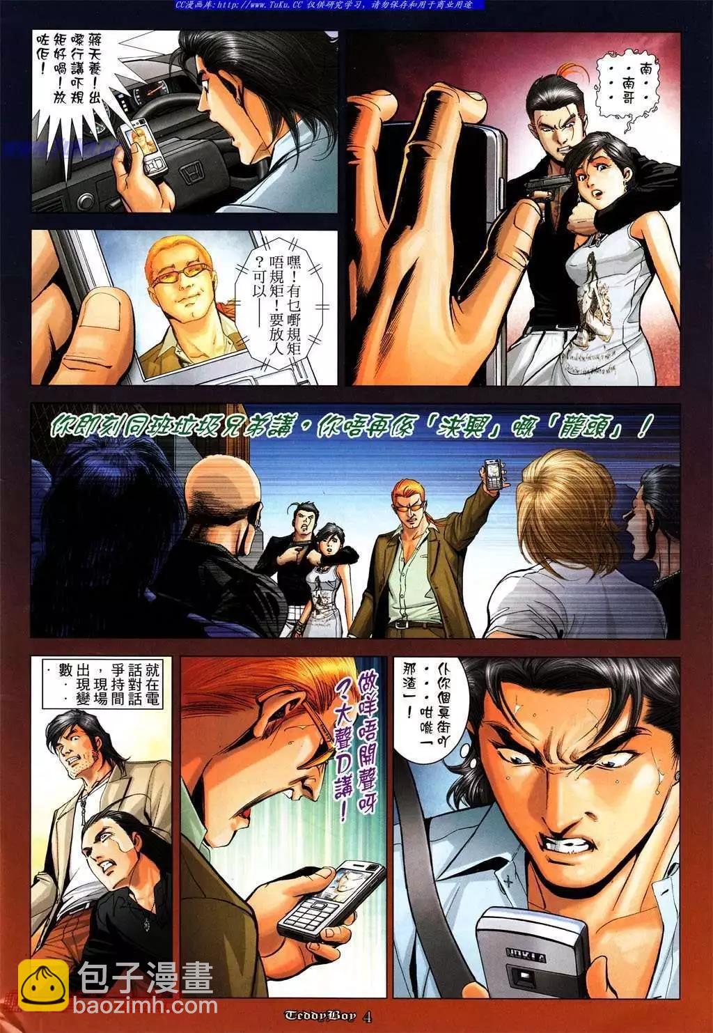 🍸古惑仔 第1015卷 第4页