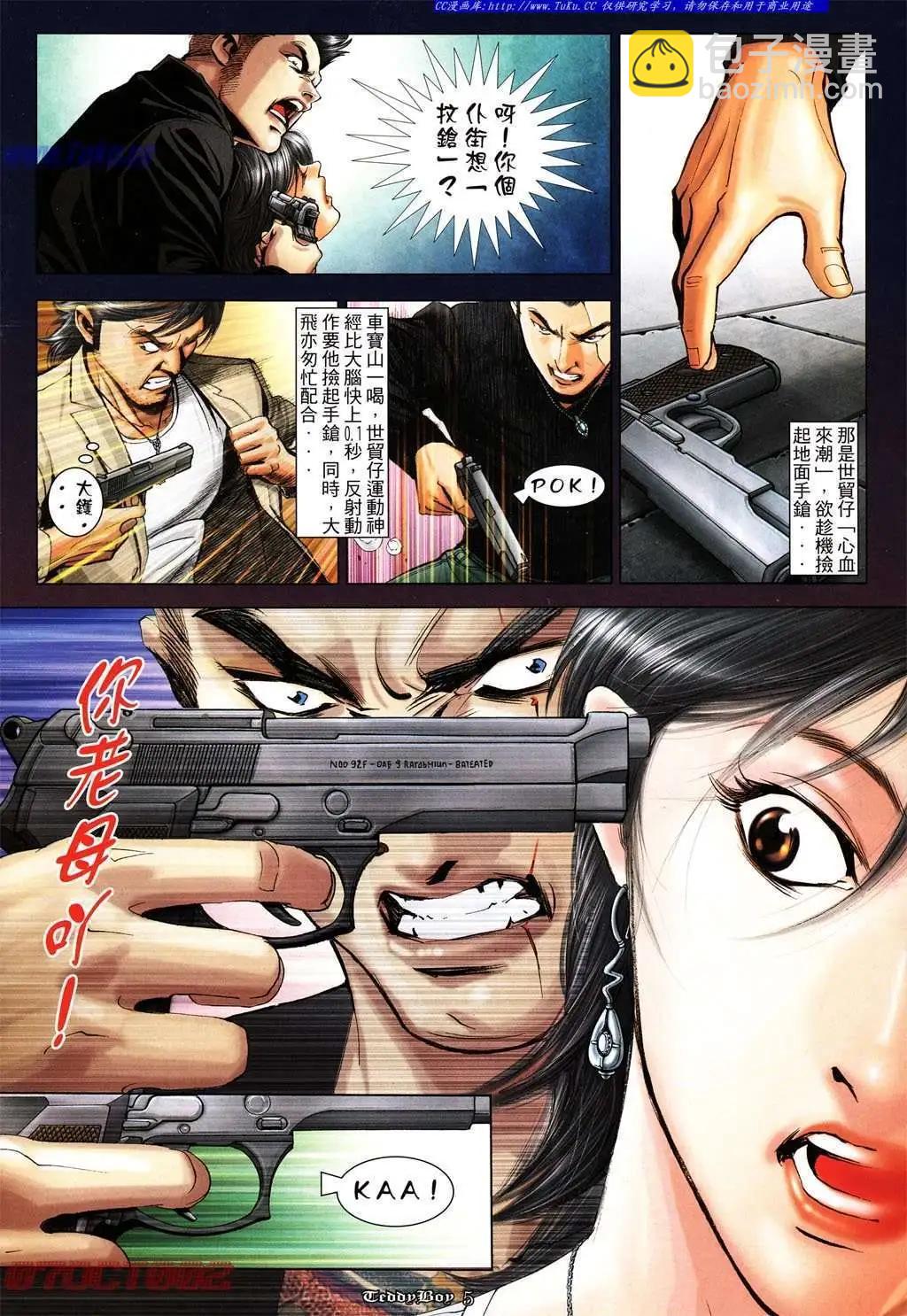 🍸古惑仔 第1015卷 第5页