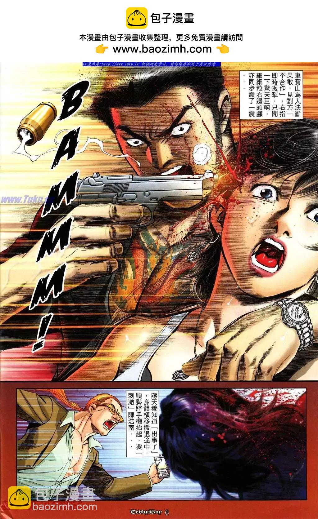 🍸古惑仔 第1015卷 第6页