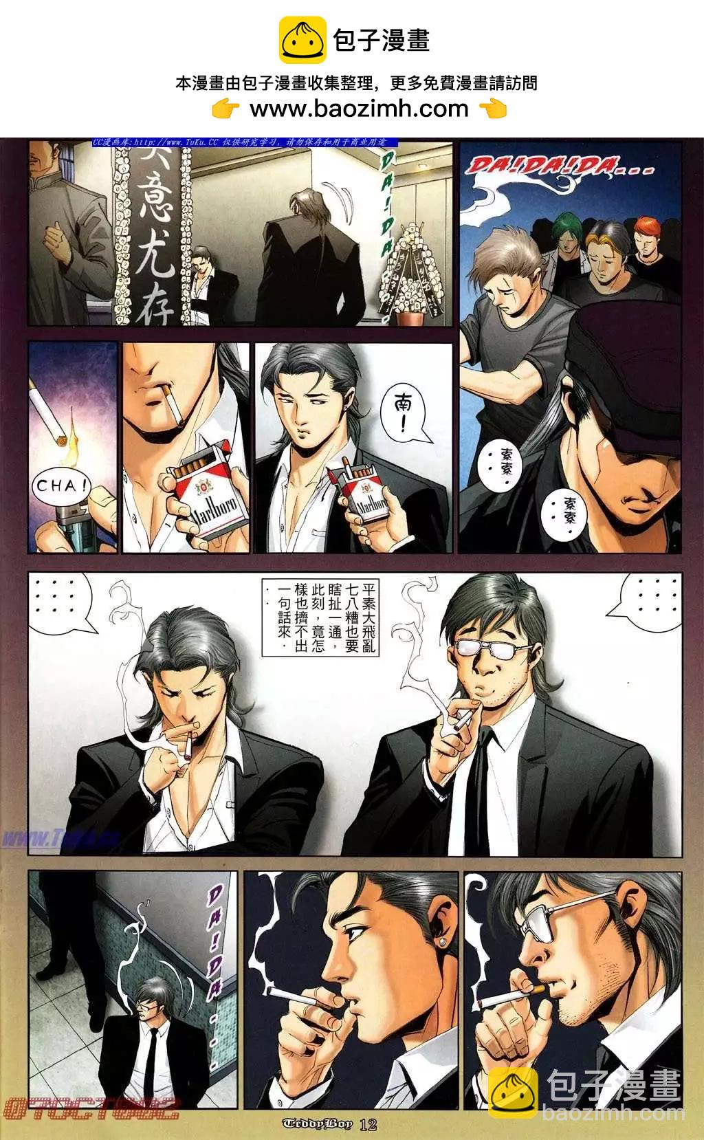🍸古惑仔 第1017卷 第10页