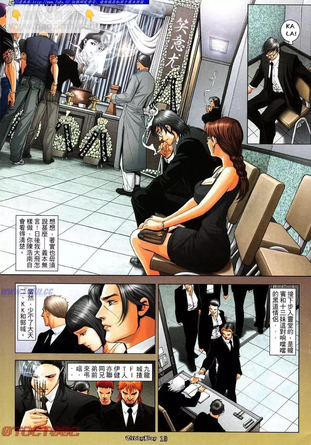🍸古惑仔 第1017卷 第11页