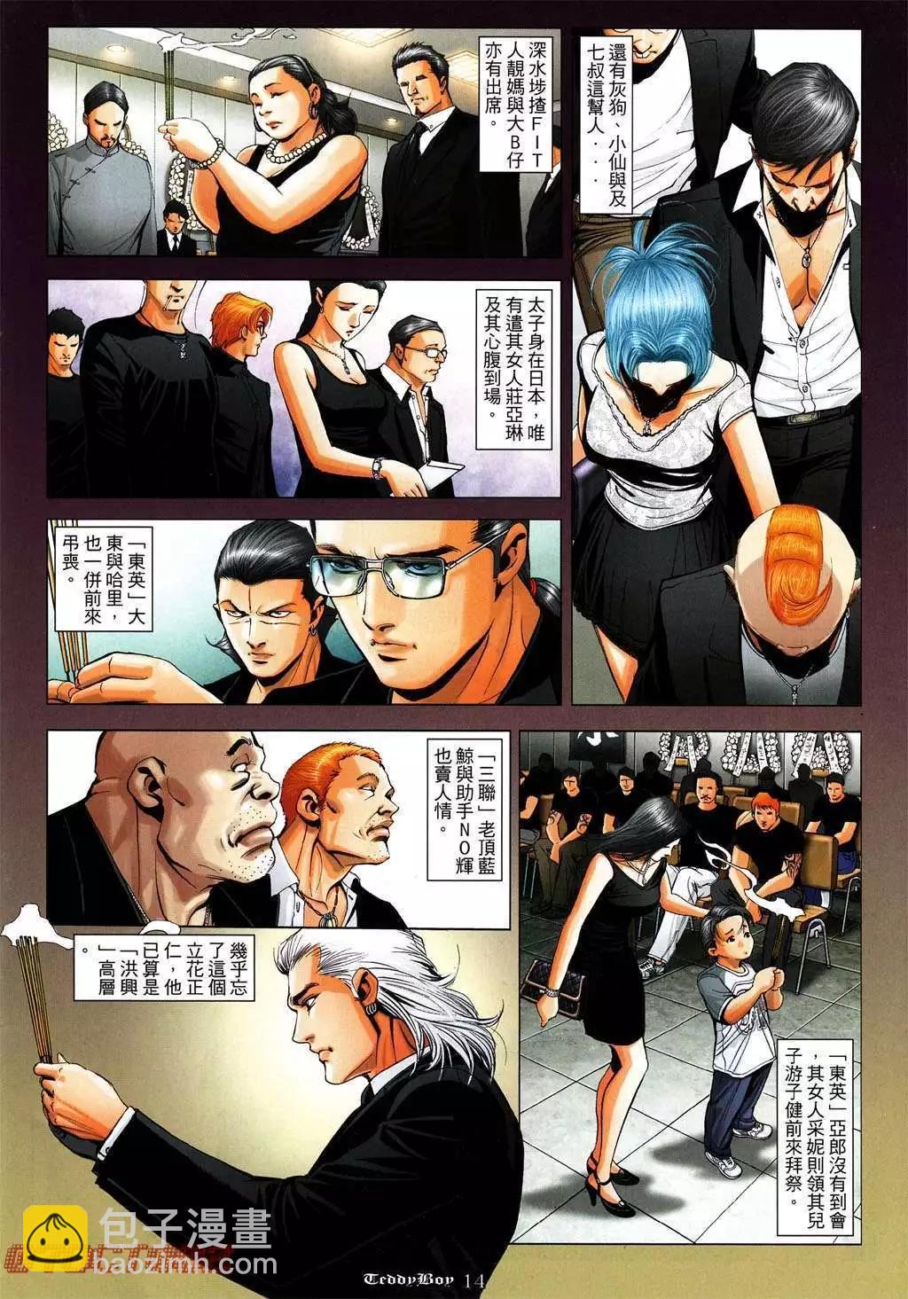 🍸古惑仔 第1017卷 第12页