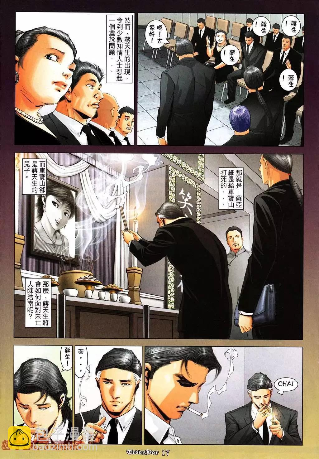 🍸古惑仔 第1017卷 第15页
