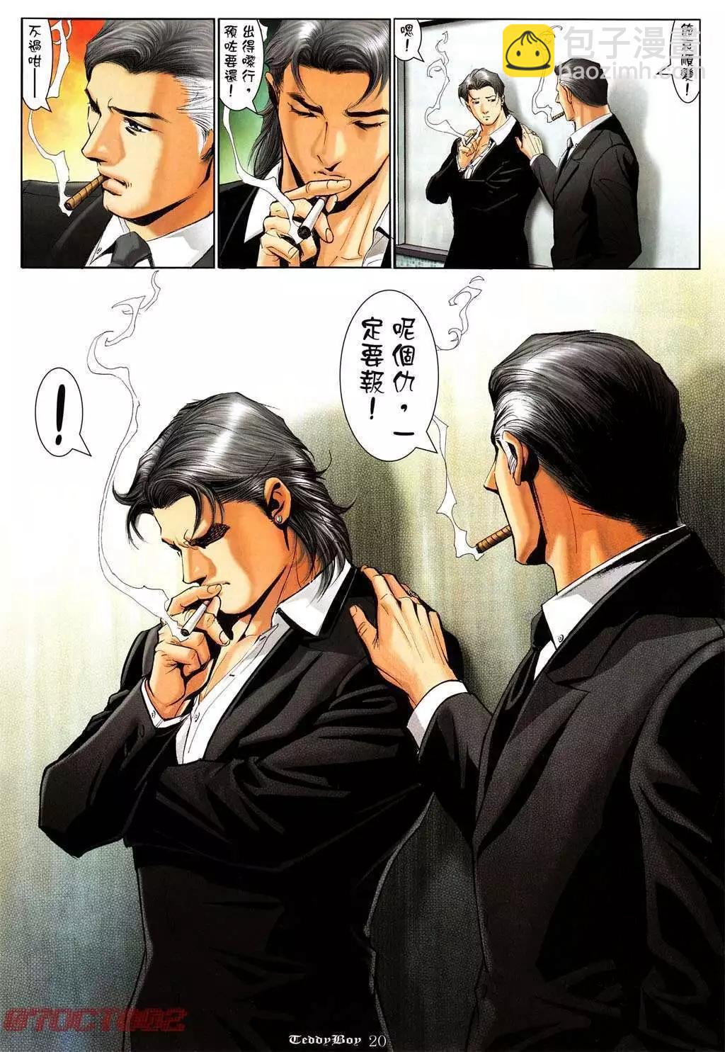 🍸古惑仔 第1017卷 第16页