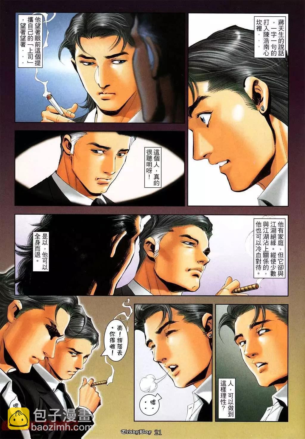 🍸古惑仔 第1017卷 第17页