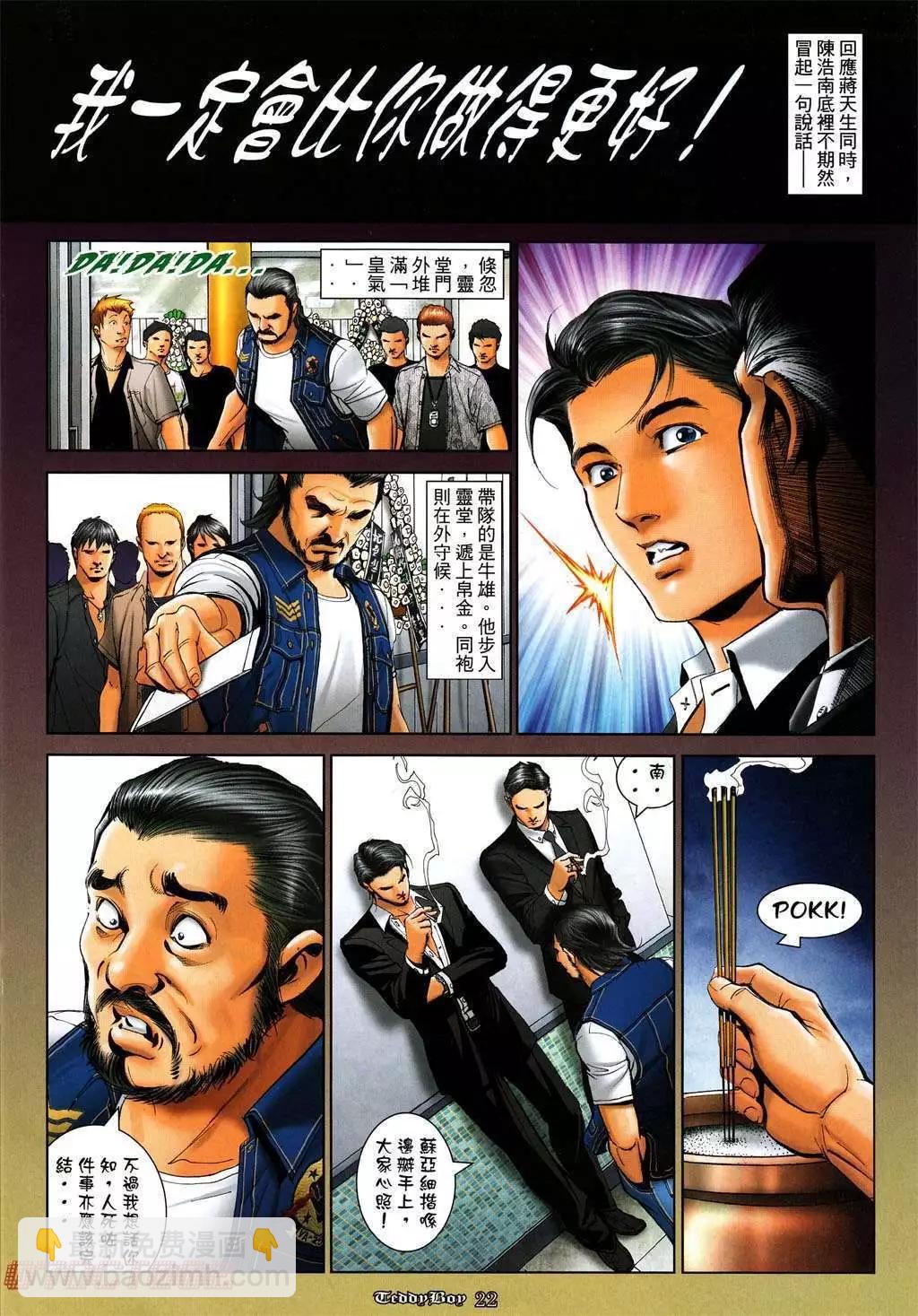 🍸古惑仔 第1017卷 第18页