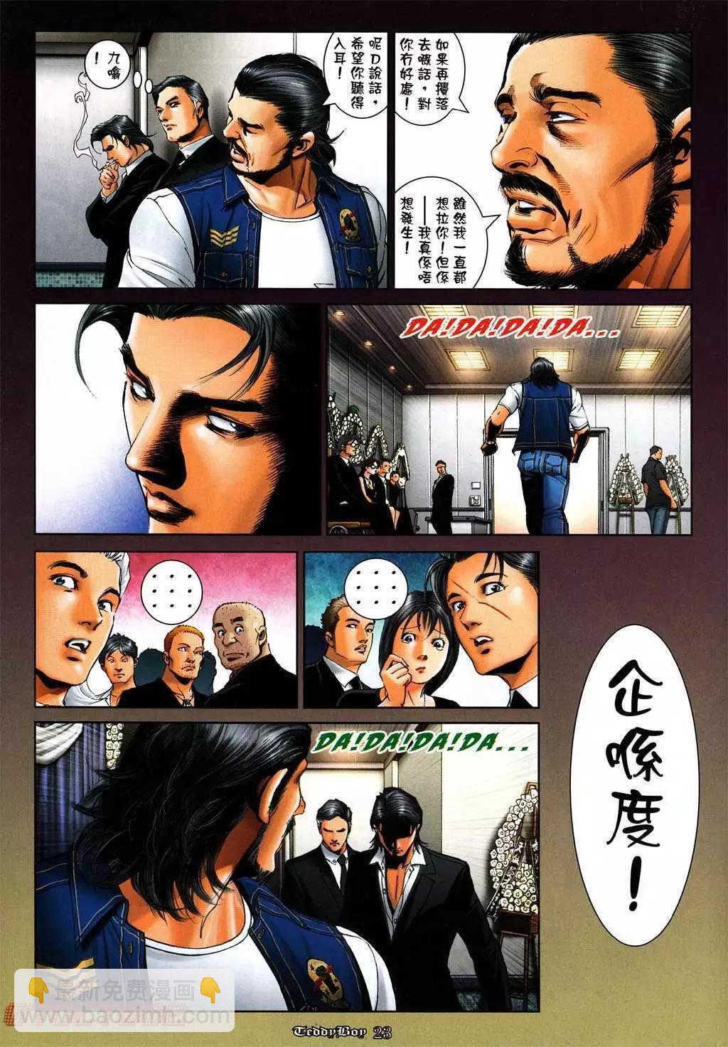 🍸古惑仔 第1017卷 第19页