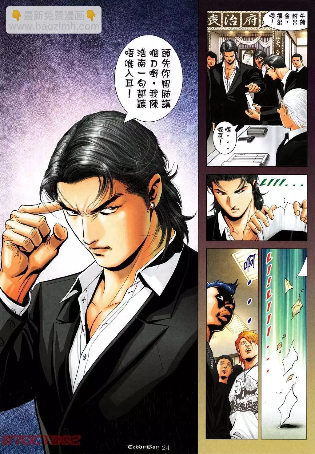 🍸古惑仔 第1017卷 第20页