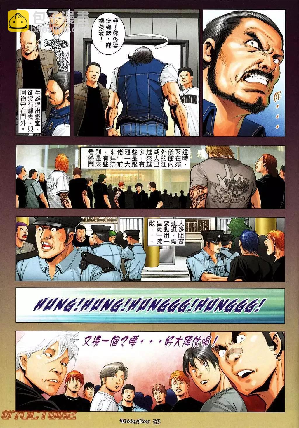 🍸古惑仔 第1017卷 第21页
