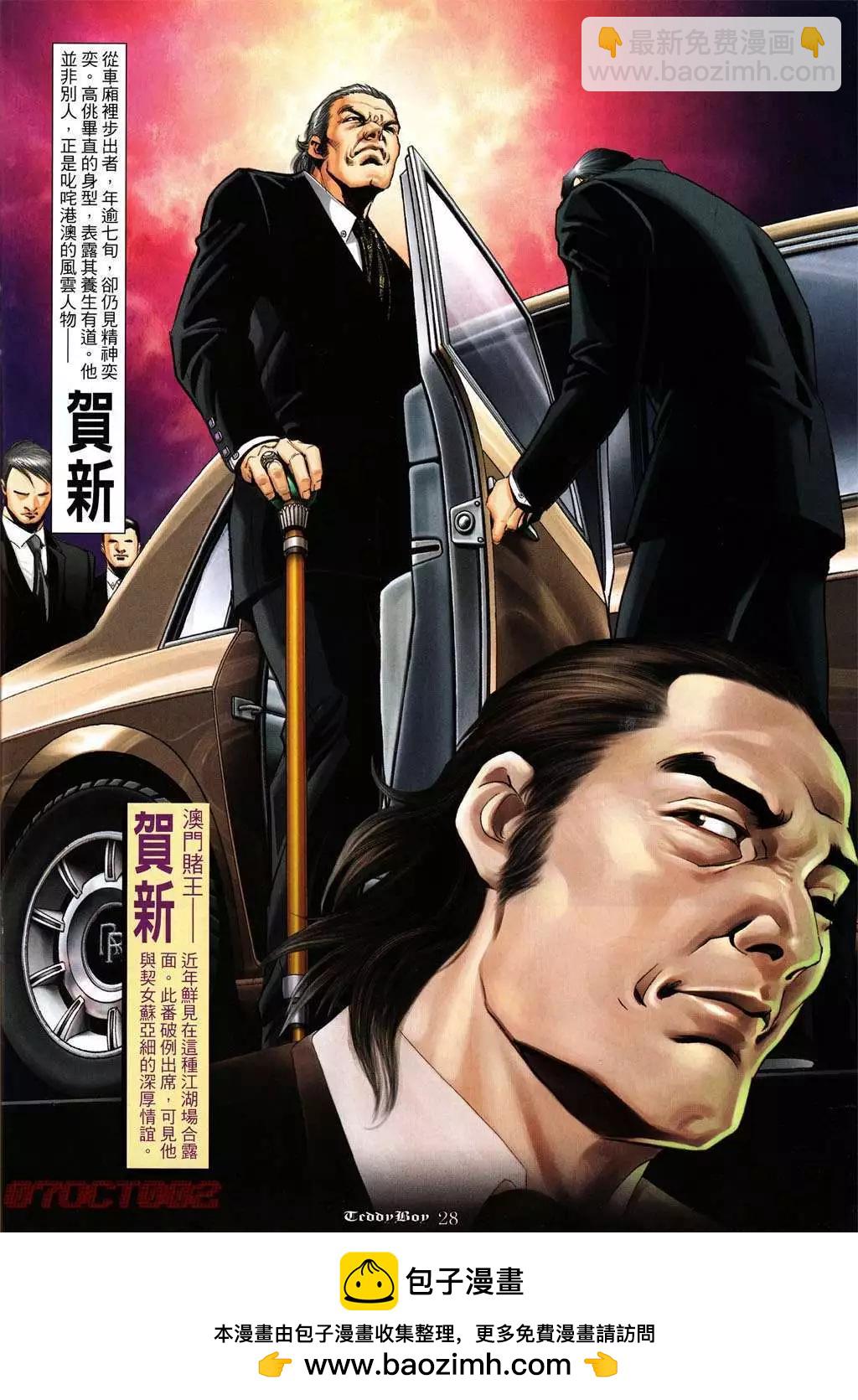 🍸古惑仔 第1017卷 第23页