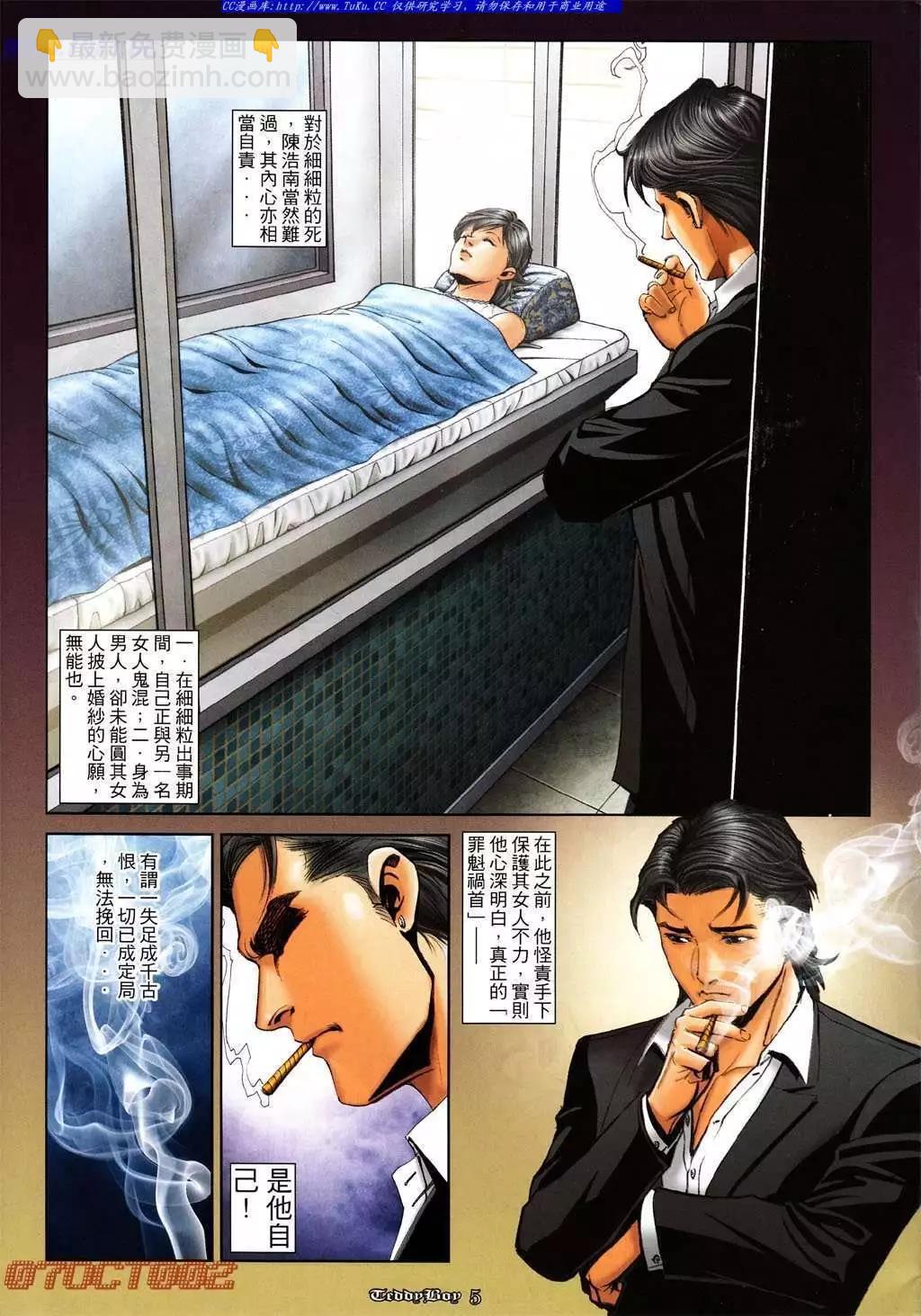 🍸古惑仔 第1017卷 第3页