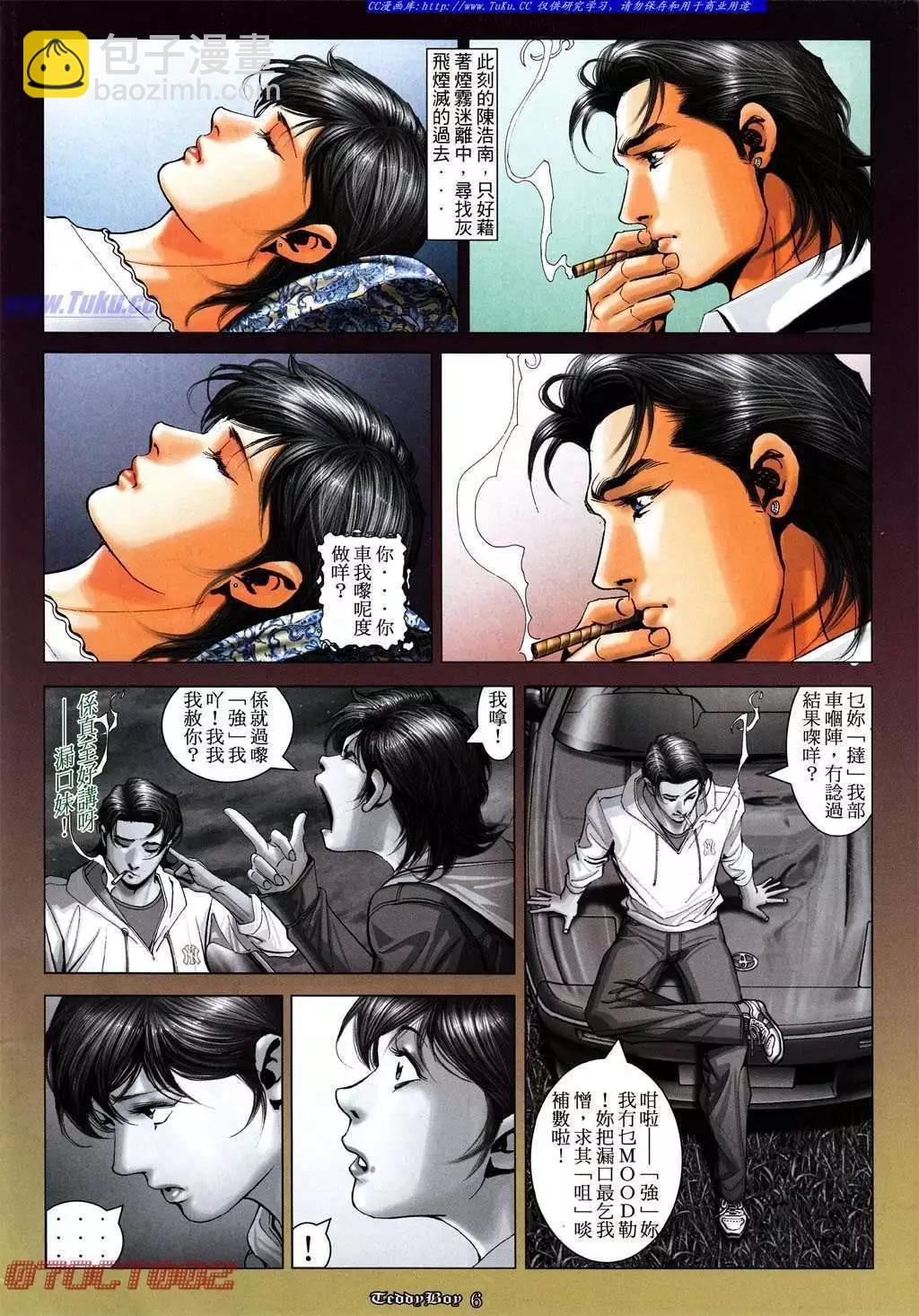 🍸古惑仔 第1017卷 第4页