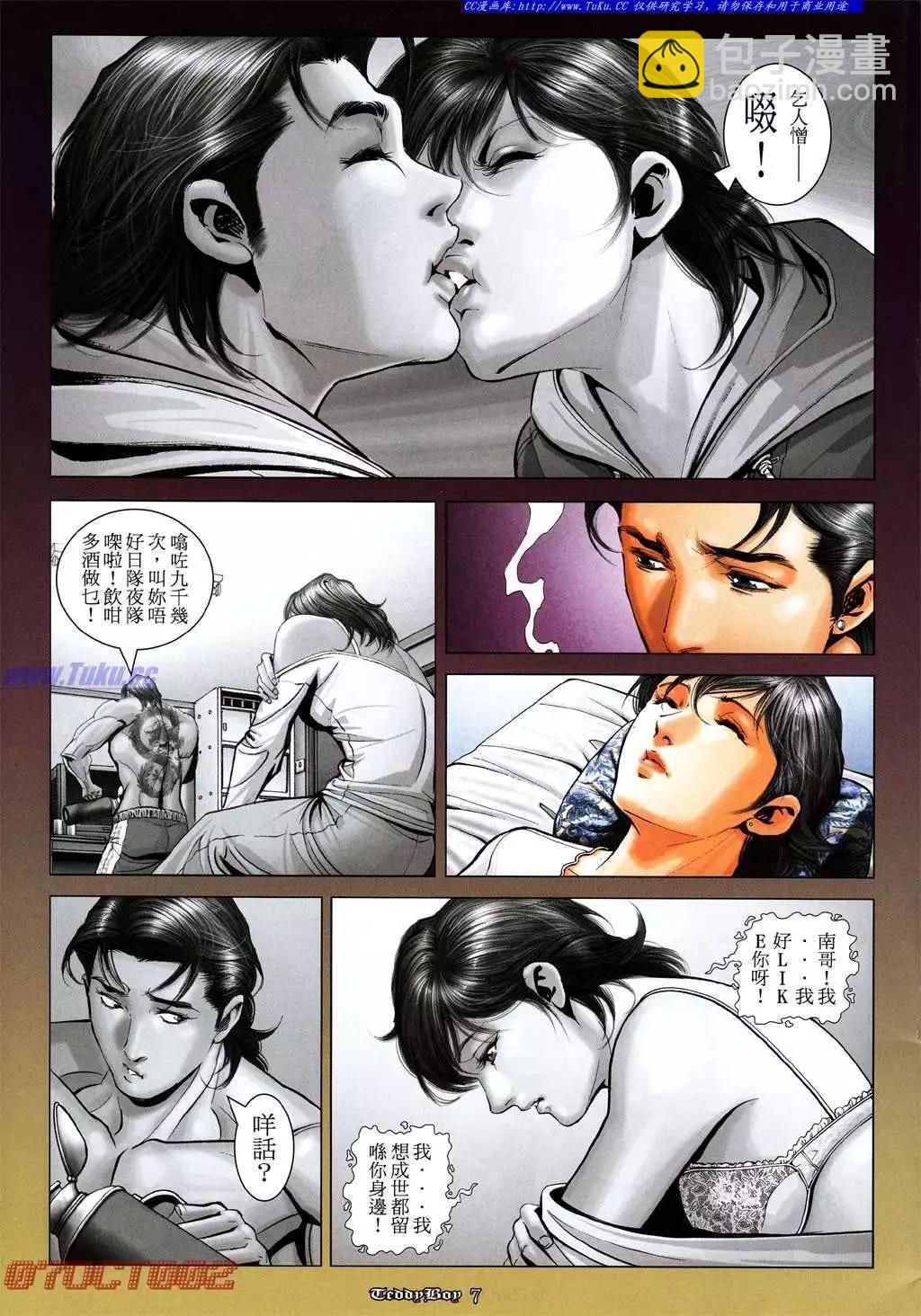 🍸古惑仔 第1017卷 第5页