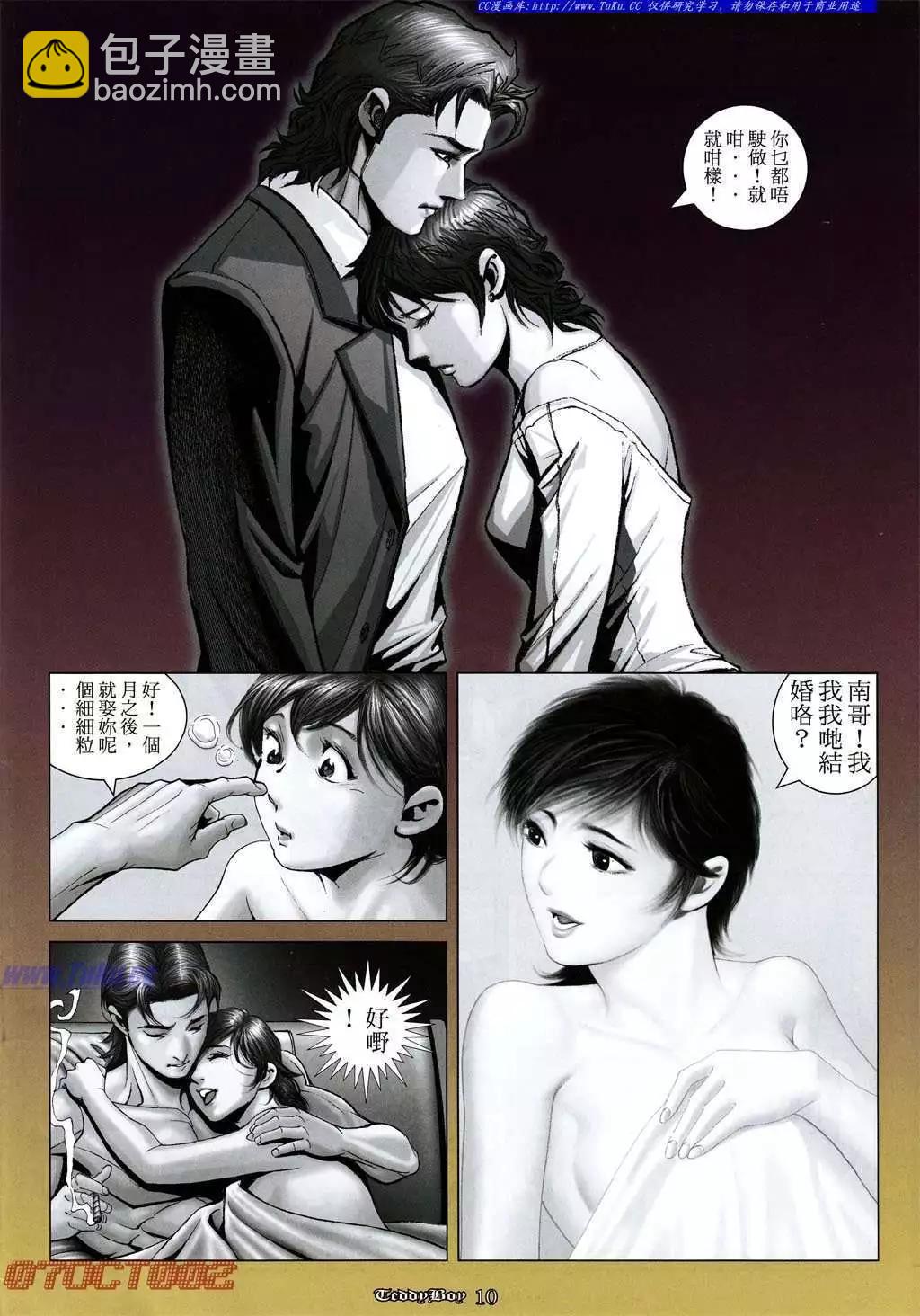 🍸古惑仔 第1017卷 第8页