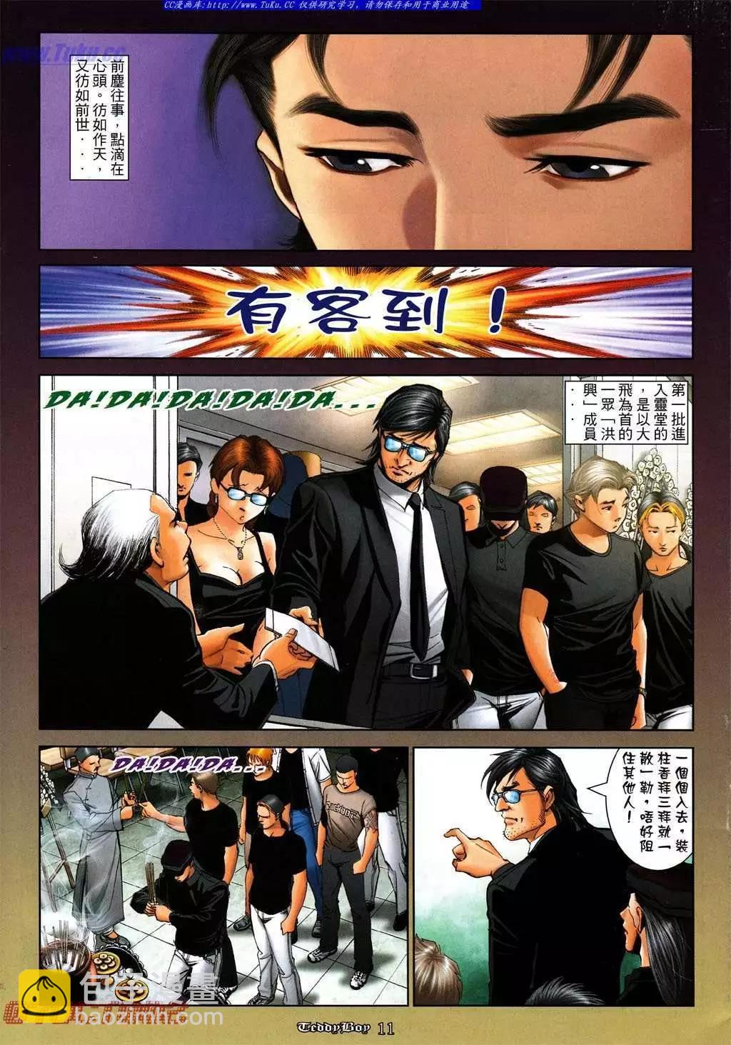 🍸古惑仔 第1017卷 第9页