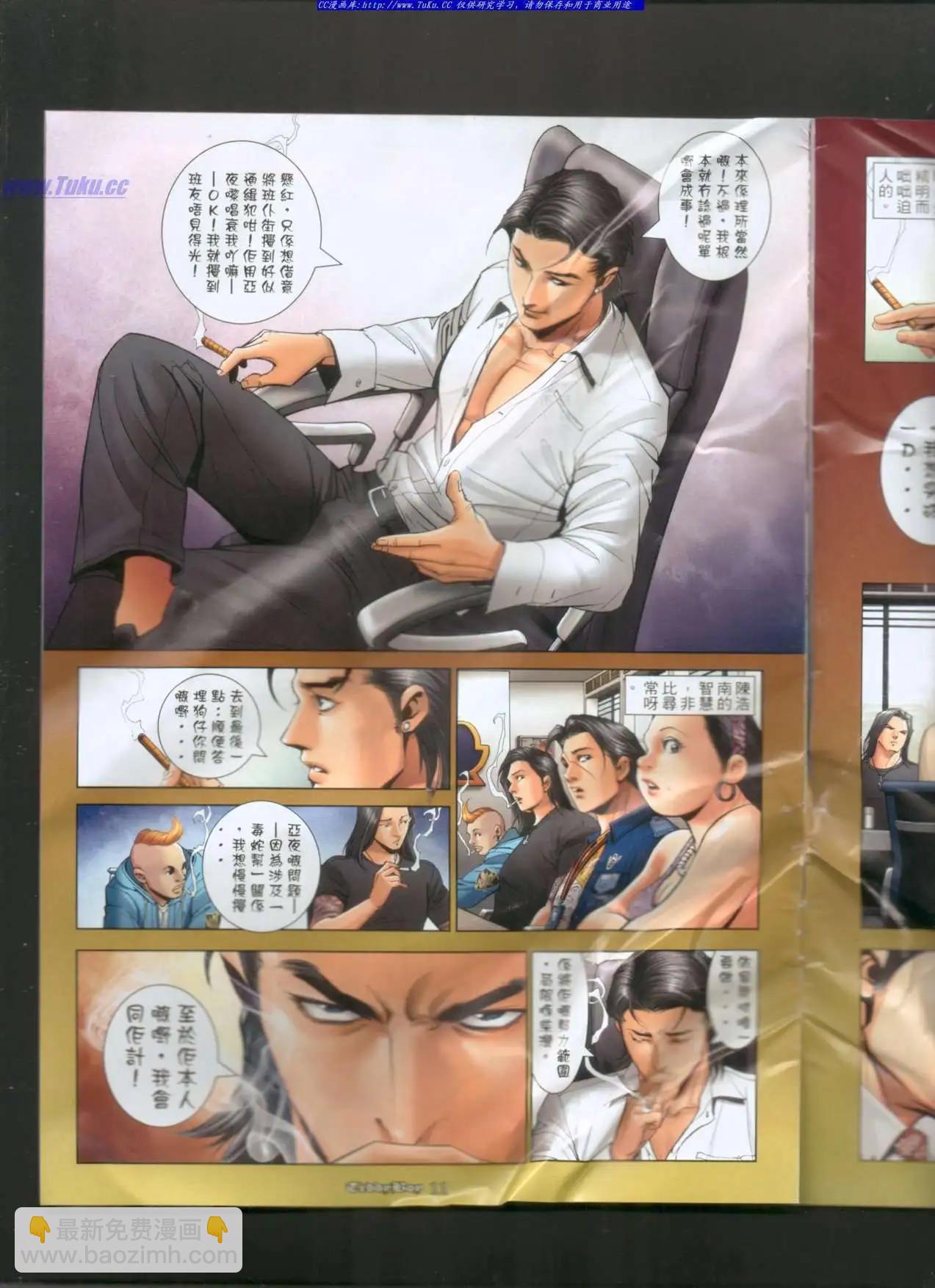 🍸古惑仔 第1019卷 第10页