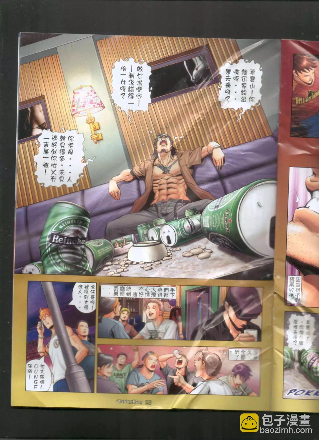 🍸古惑仔 第1019卷 第20页