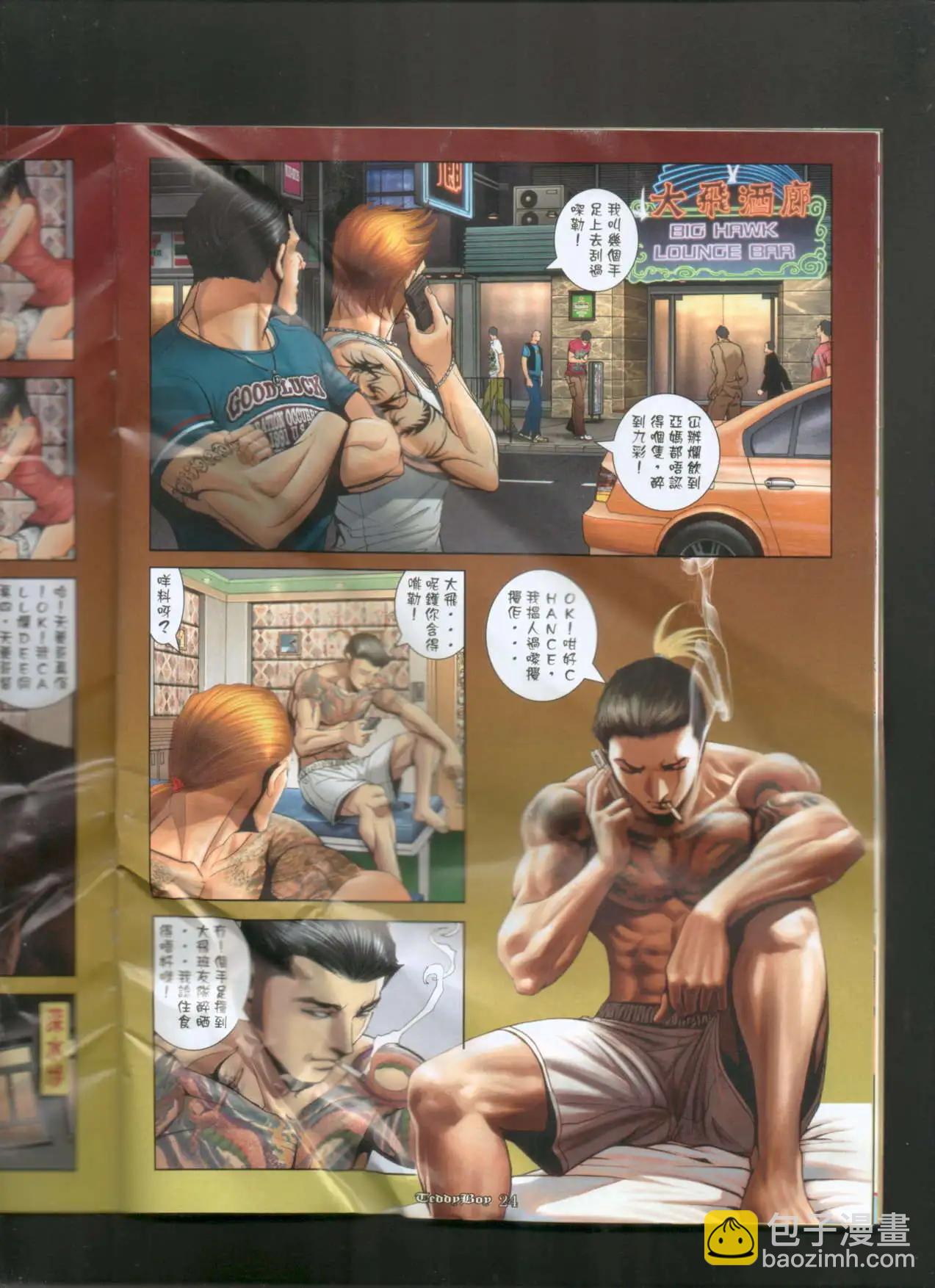 🍸古惑仔 第1019卷 第21页